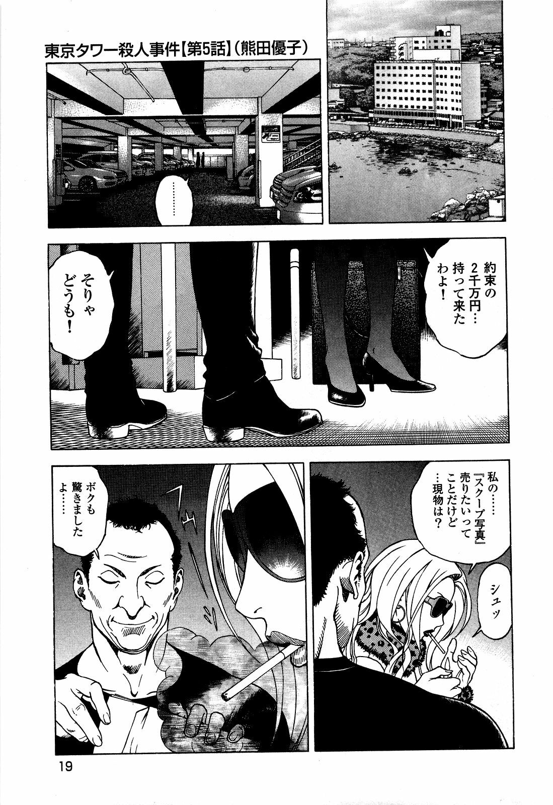 [U-Jin] Angel - The Women Whom Delivery Host Kosuke Atami Healed ~Season II~ Vol.05 page 22 full