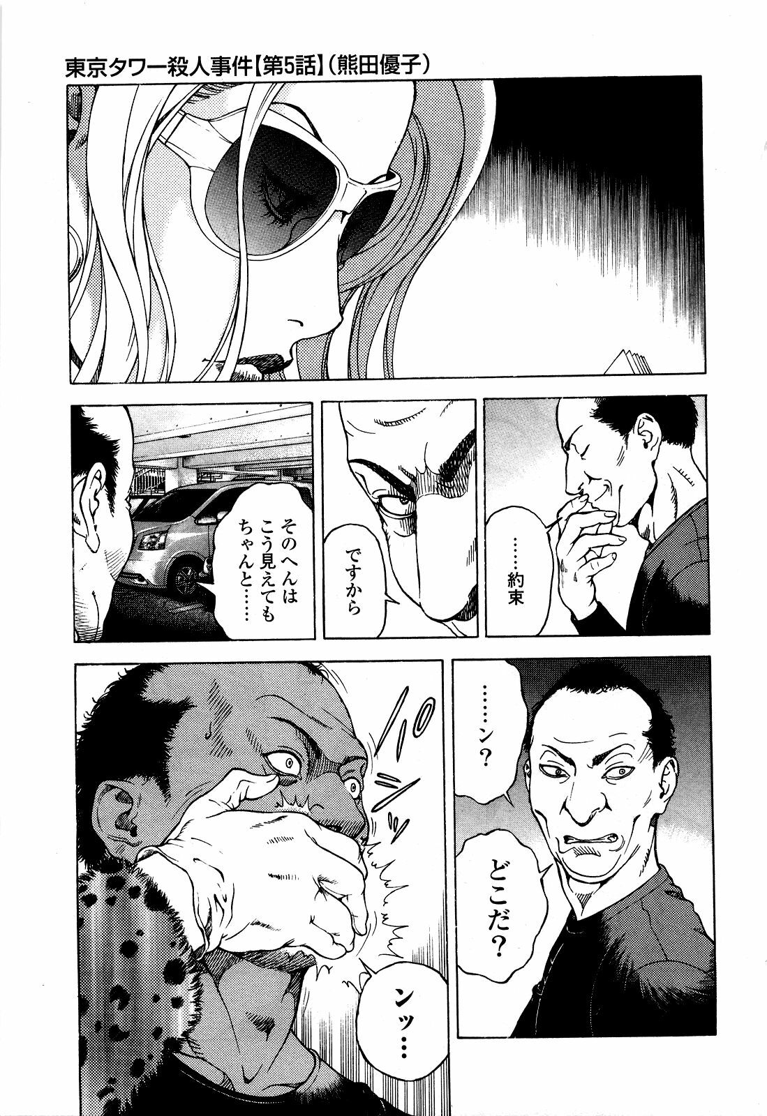 [U-Jin] Angel - The Women Whom Delivery Host Kosuke Atami Healed ~Season II~ Vol.05 page 24 full