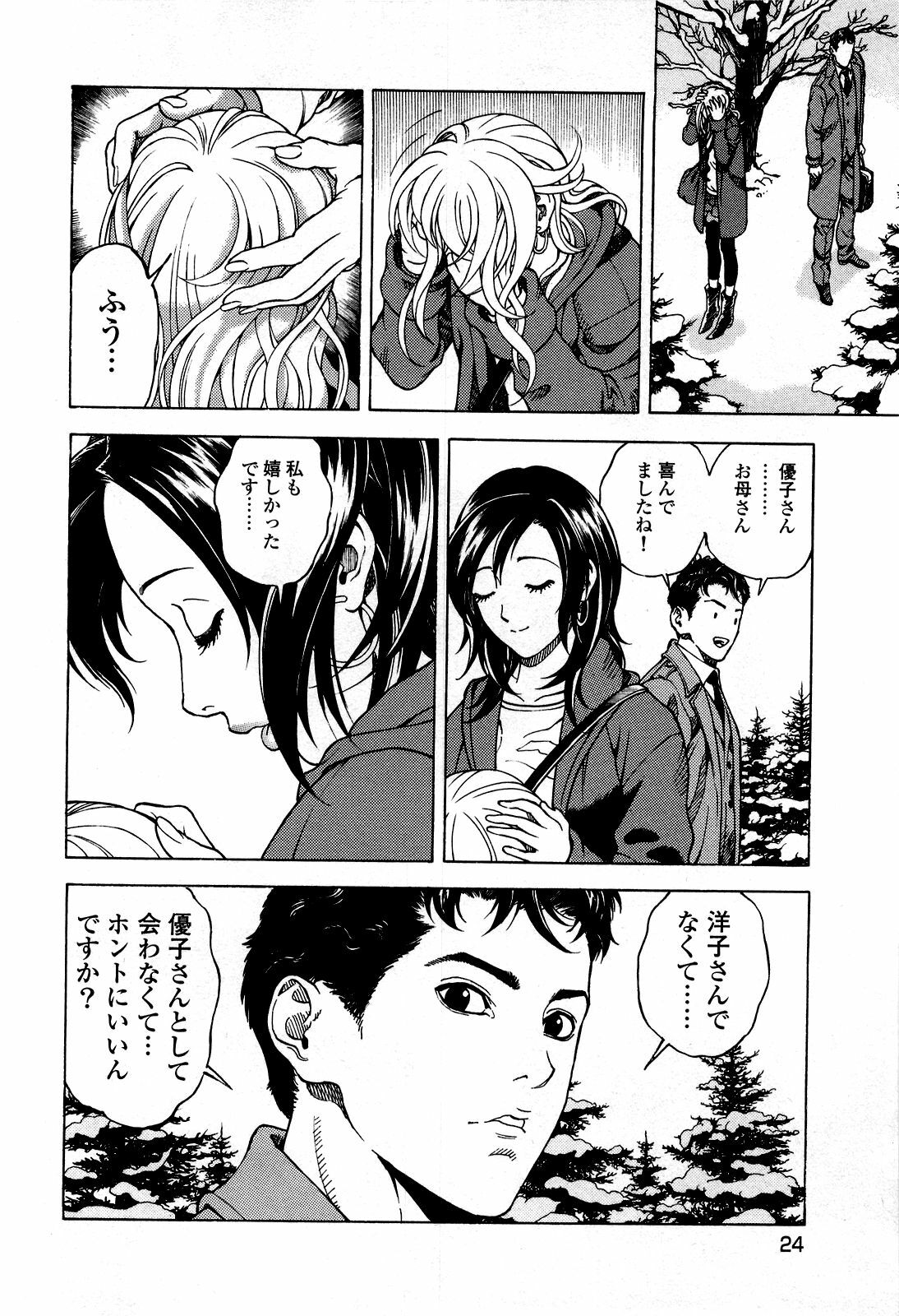 [U-Jin] Angel - The Women Whom Delivery Host Kosuke Atami Healed ~Season II~ Vol.05 page 27 full