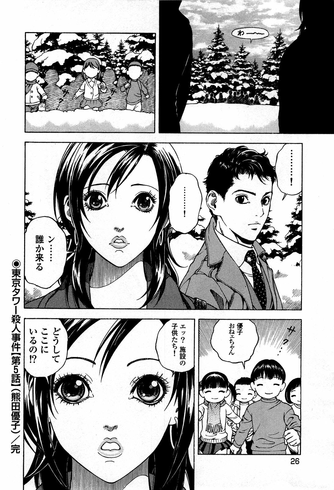 [U-Jin] Angel - The Women Whom Delivery Host Kosuke Atami Healed ~Season II~ Vol.05 page 29 full