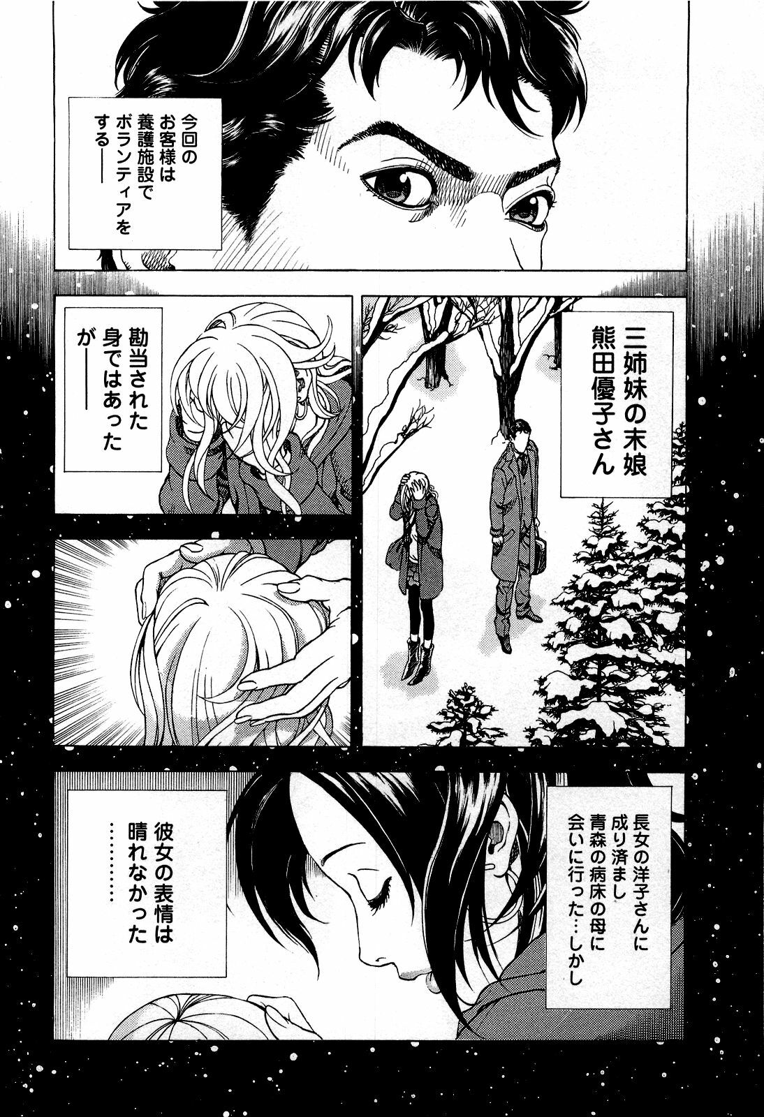 [U-Jin] Angel - The Women Whom Delivery Host Kosuke Atami Healed ~Season II~ Vol.05 page 31 full