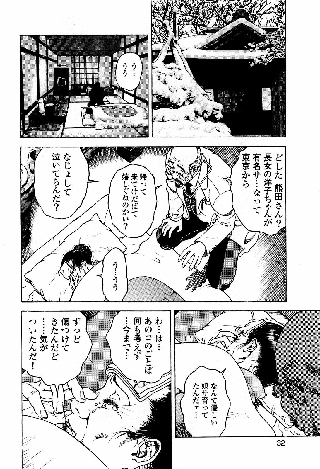 [U-Jin] Angel - The Women Whom Delivery Host Kosuke Atami Healed ~Season II~ Vol.05 page 35 full