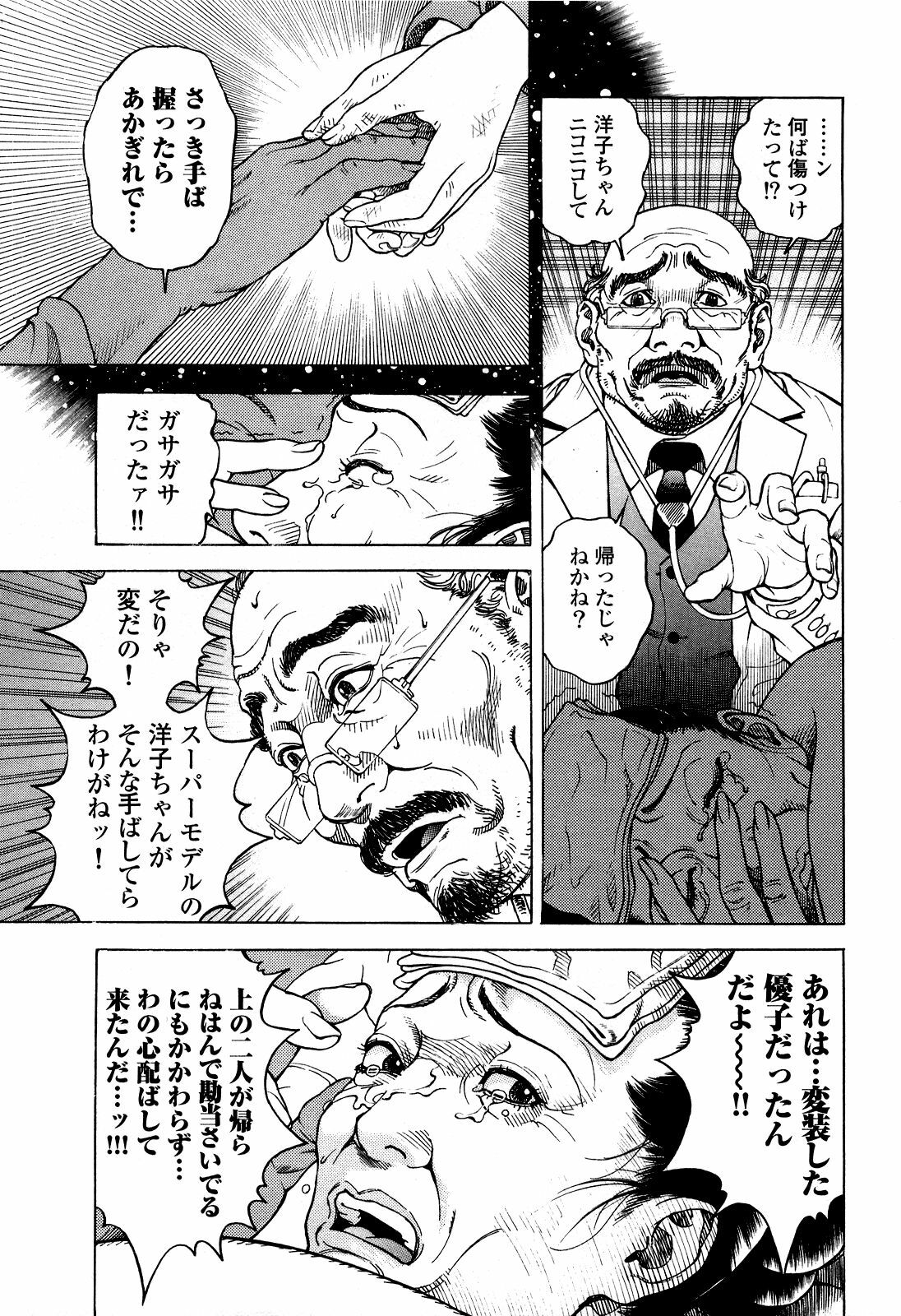 [U-Jin] Angel - The Women Whom Delivery Host Kosuke Atami Healed ~Season II~ Vol.05 page 36 full