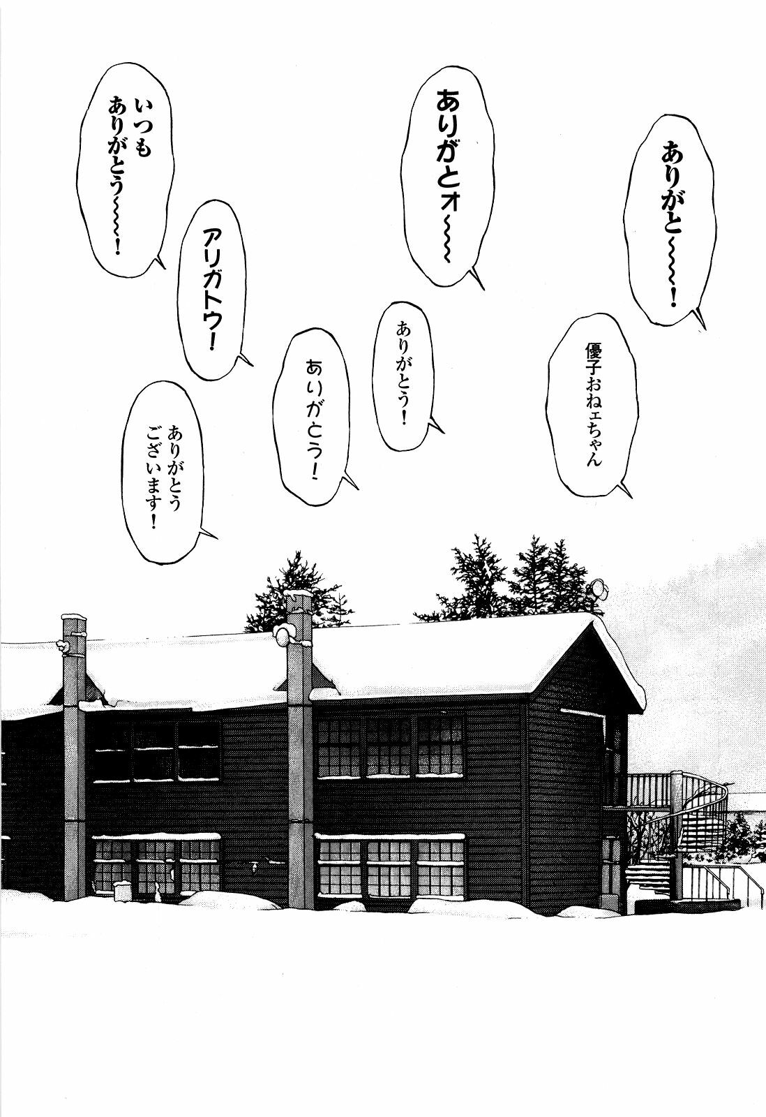 [U-Jin] Angel - The Women Whom Delivery Host Kosuke Atami Healed ~Season II~ Vol.05 page 40 full