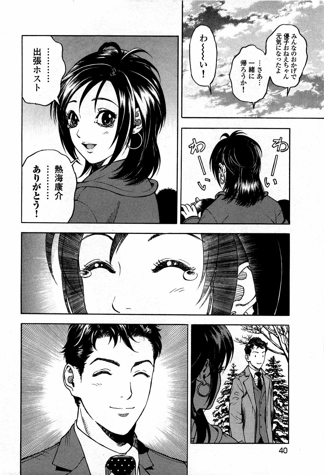 [U-Jin] Angel - The Women Whom Delivery Host Kosuke Atami Healed ~Season II~ Vol.05 page 43 full