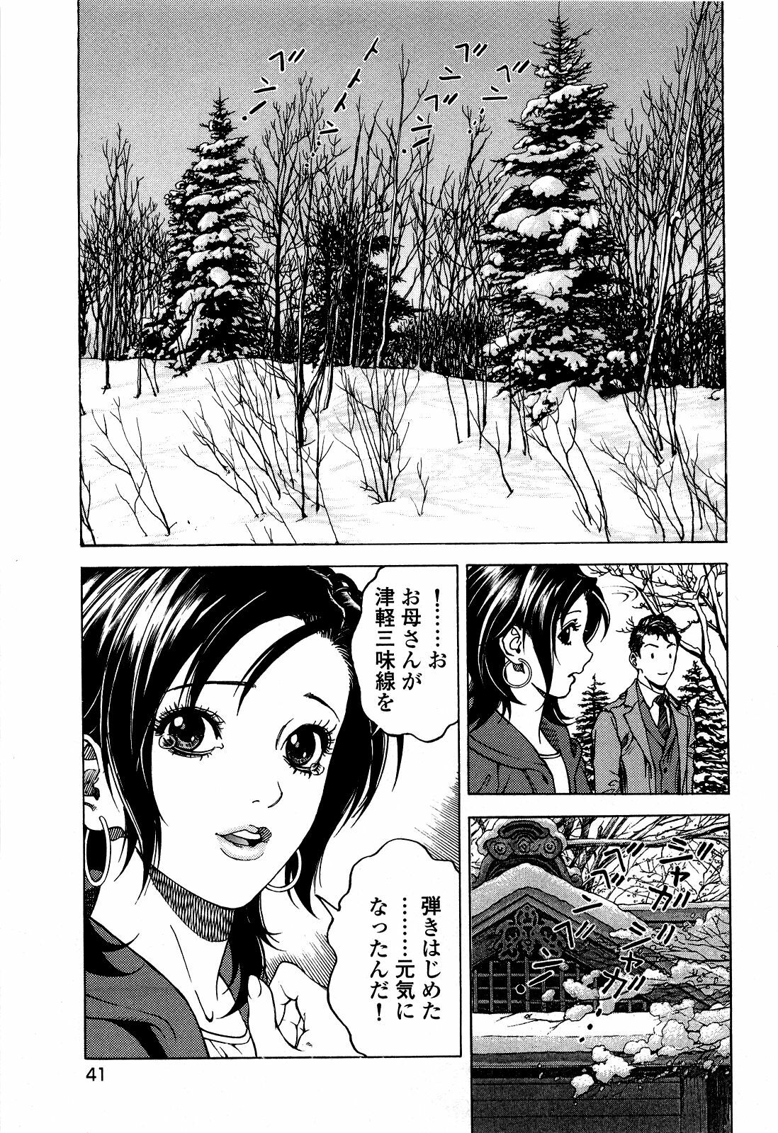 [U-Jin] Angel - The Women Whom Delivery Host Kosuke Atami Healed ~Season II~ Vol.05 page 44 full