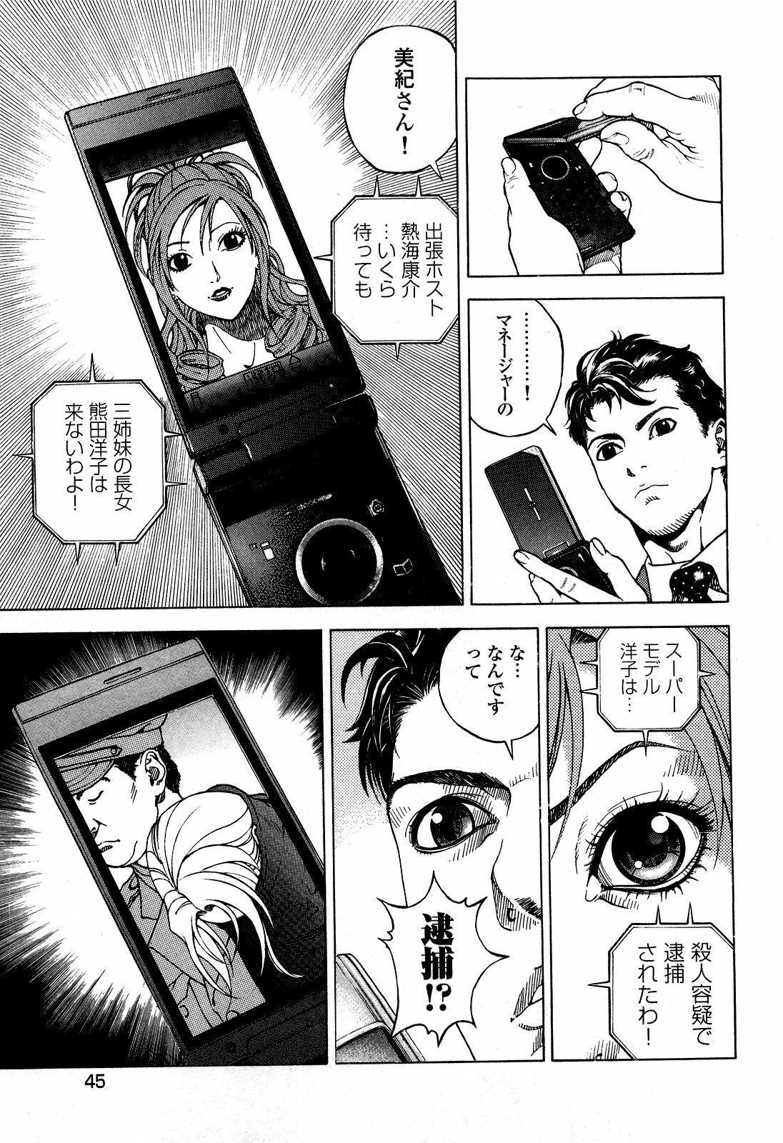 [U-Jin] Angel - The Women Whom Delivery Host Kosuke Atami Healed ~Season II~ Vol.05 page 48 full