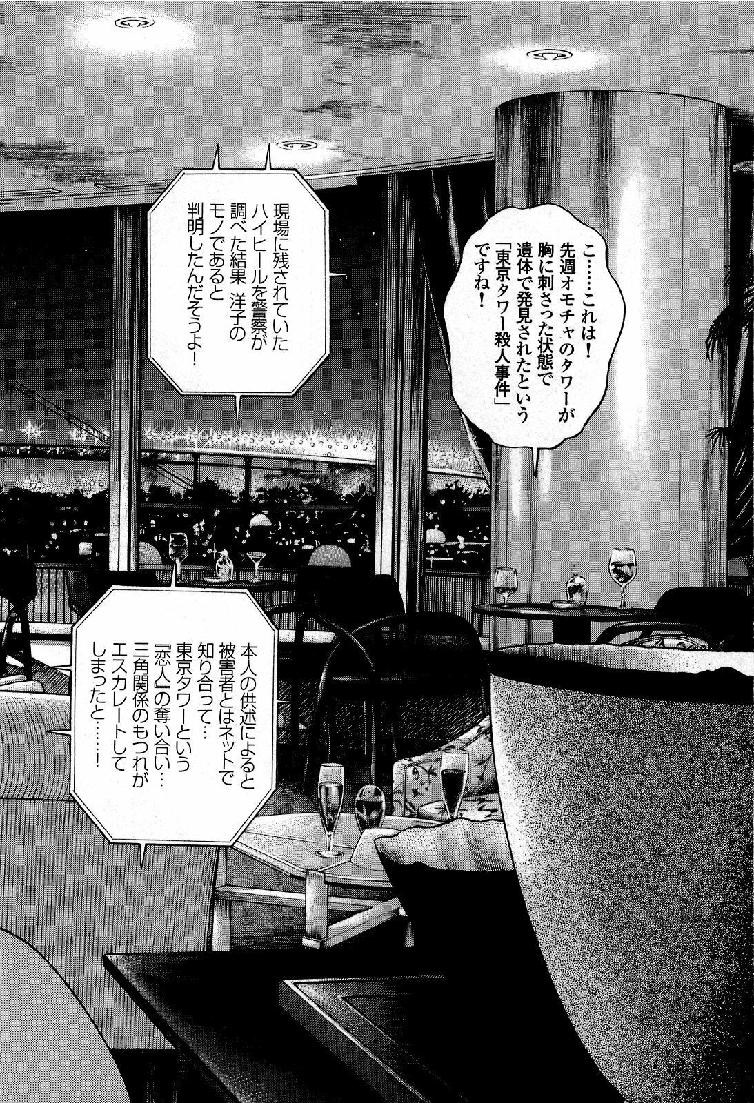 [U-Jin] Angel - The Women Whom Delivery Host Kosuke Atami Healed ~Season II~ Vol.05 page 49 full