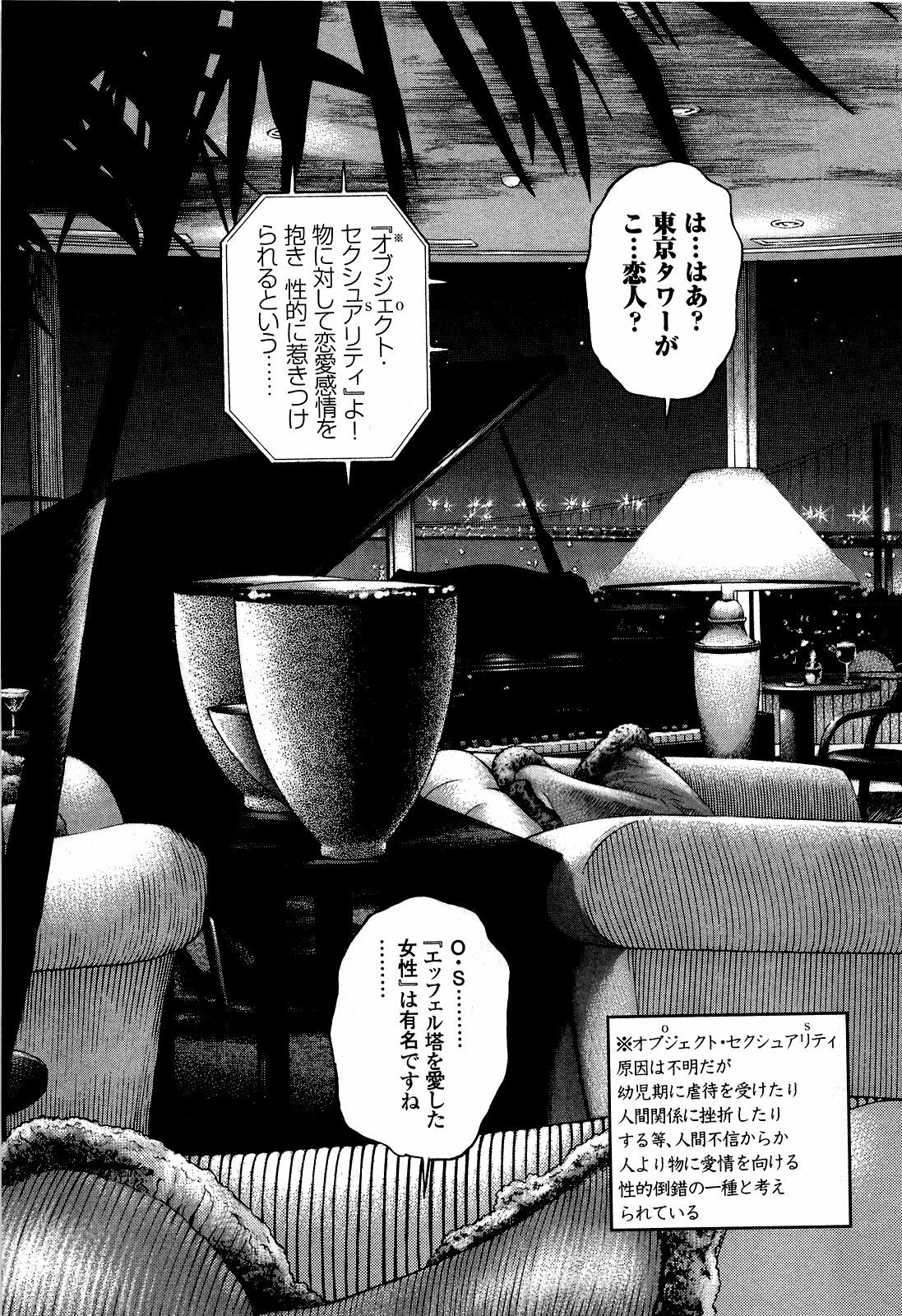 [U-Jin] Angel - The Women Whom Delivery Host Kosuke Atami Healed ~Season II~ Vol.05 page 50 full