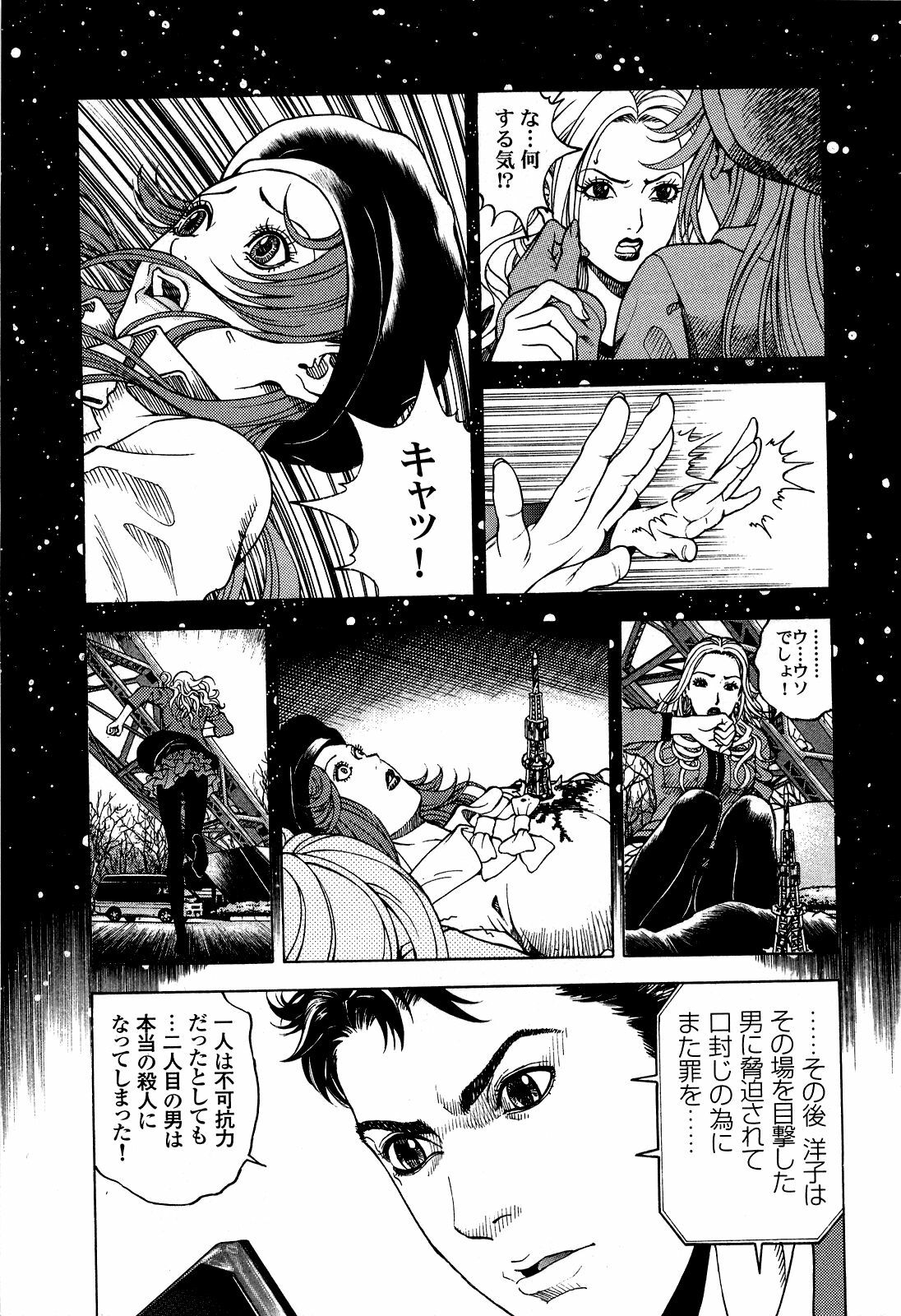 [U-Jin] Angel - The Women Whom Delivery Host Kosuke Atami Healed ~Season II~ Vol.05 page 52 full