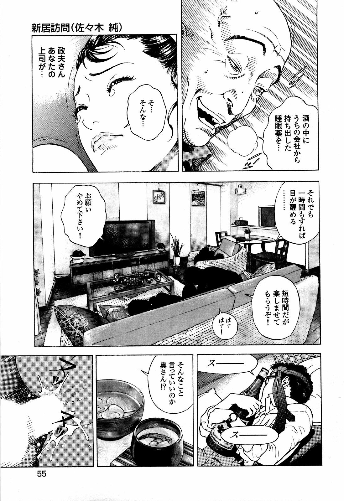 [U-Jin] Angel - The Women Whom Delivery Host Kosuke Atami Healed ~Season II~ Vol.05 page 58 full