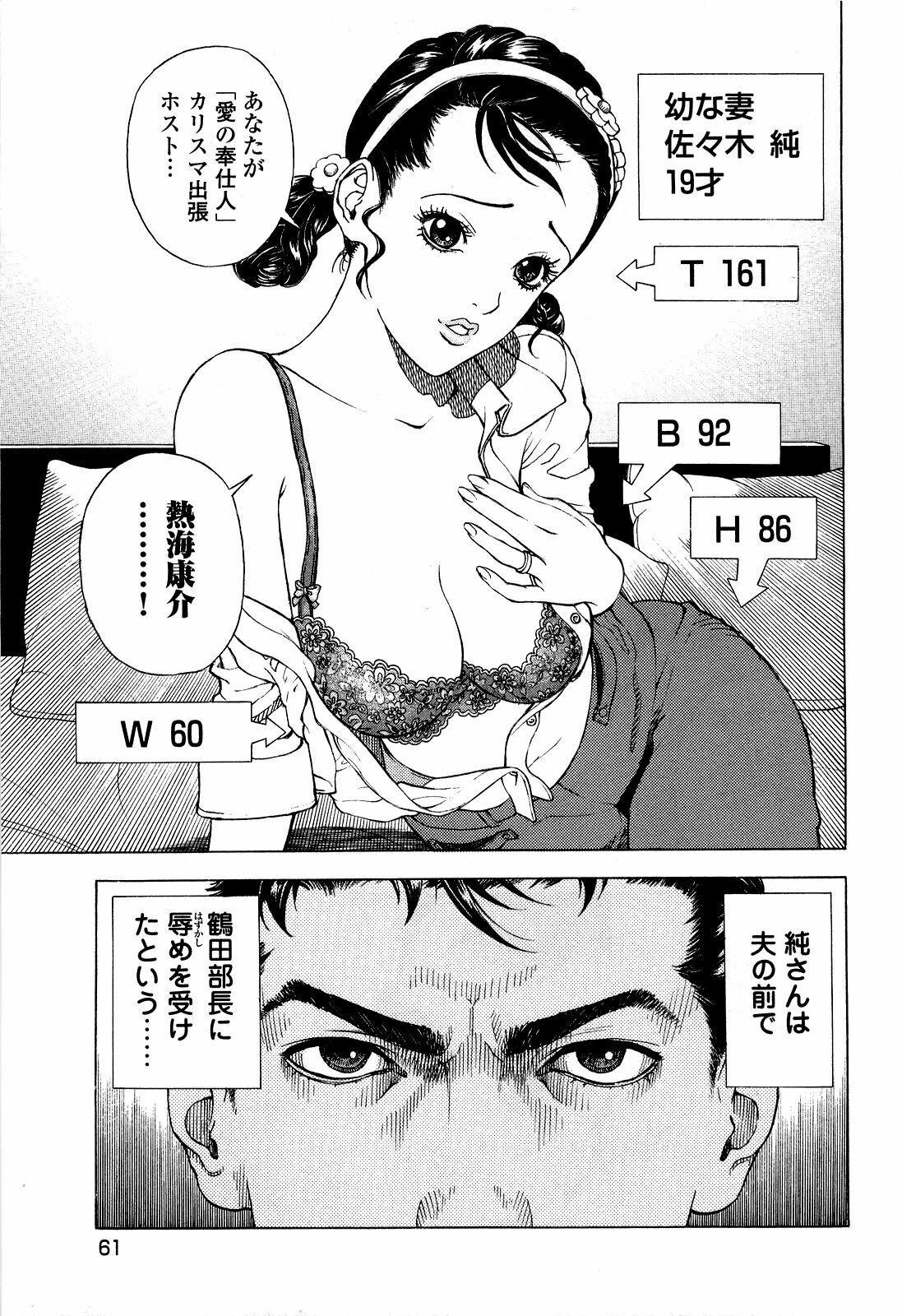 [U-Jin] Angel - The Women Whom Delivery Host Kosuke Atami Healed ~Season II~ Vol.05 page 64 full