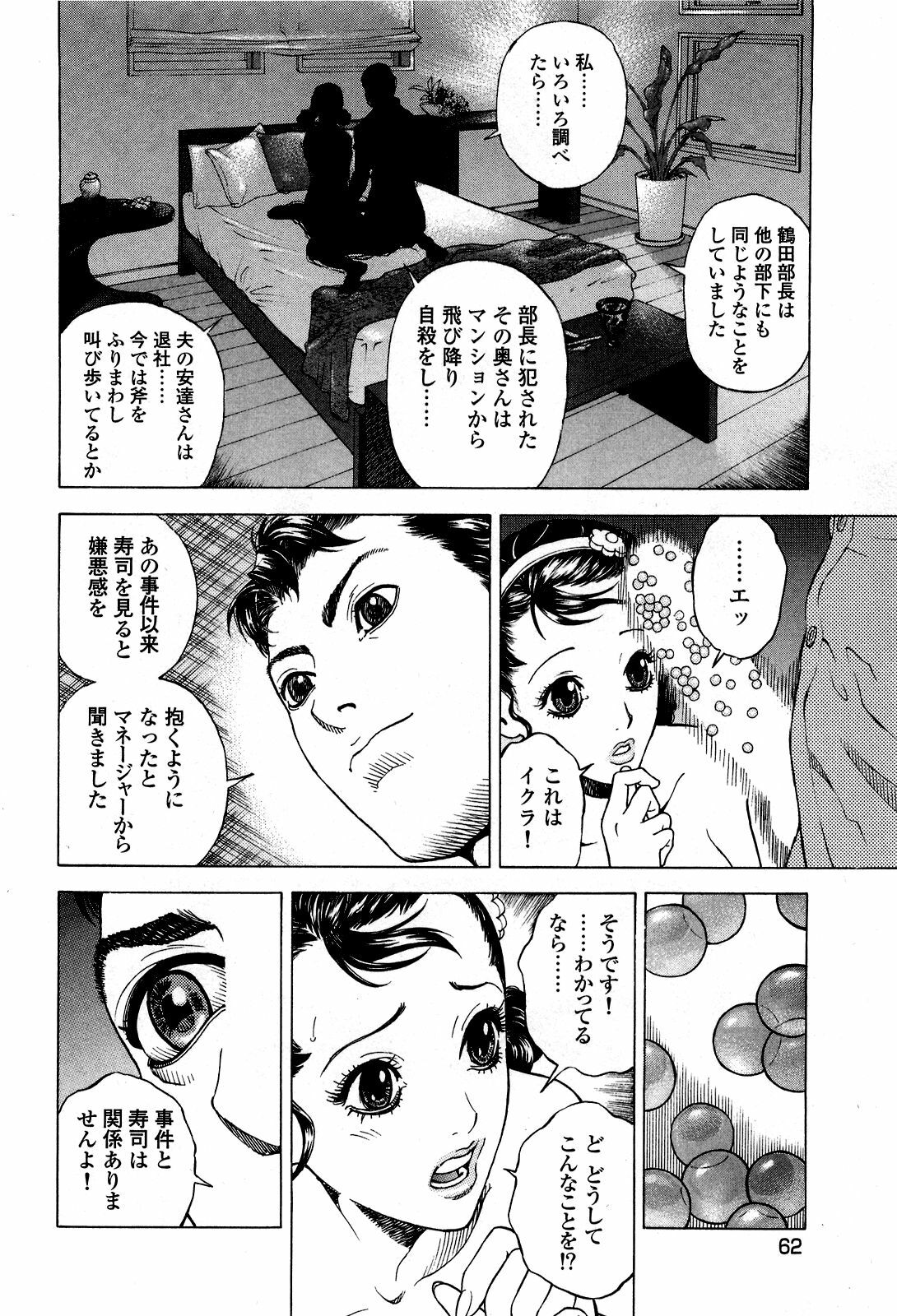 [U-Jin] Angel - The Women Whom Delivery Host Kosuke Atami Healed ~Season II~ Vol.05 page 65 full