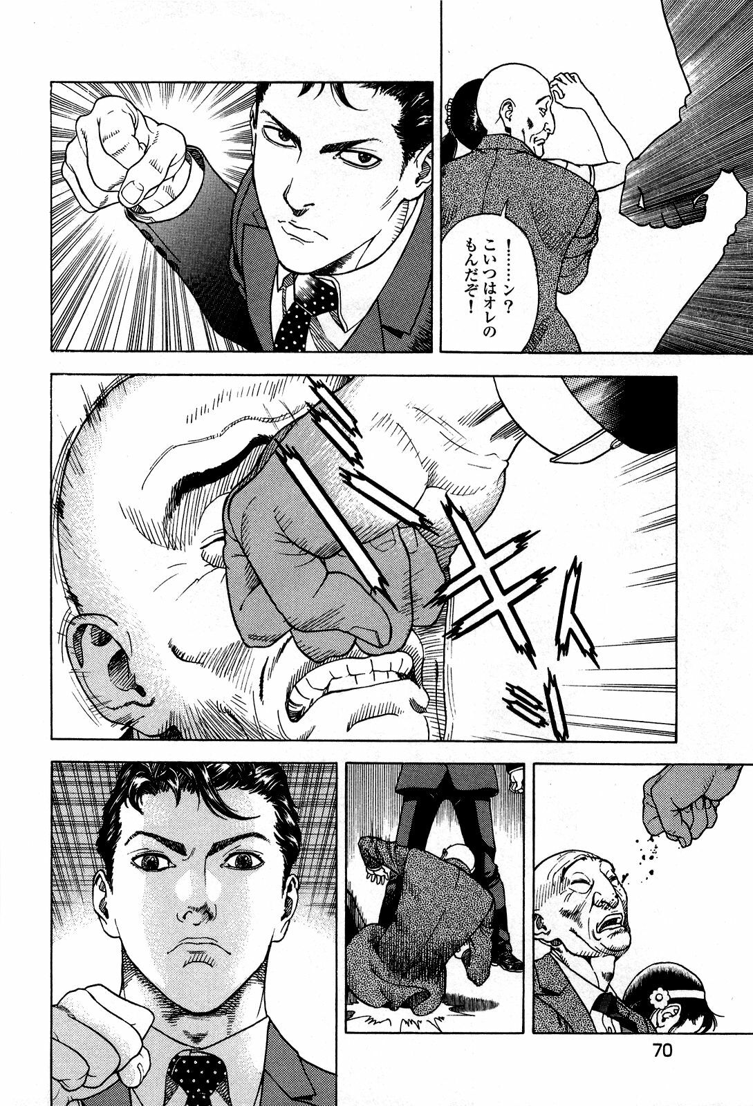 [U-Jin] Angel - The Women Whom Delivery Host Kosuke Atami Healed ~Season II~ Vol.05 page 73 full