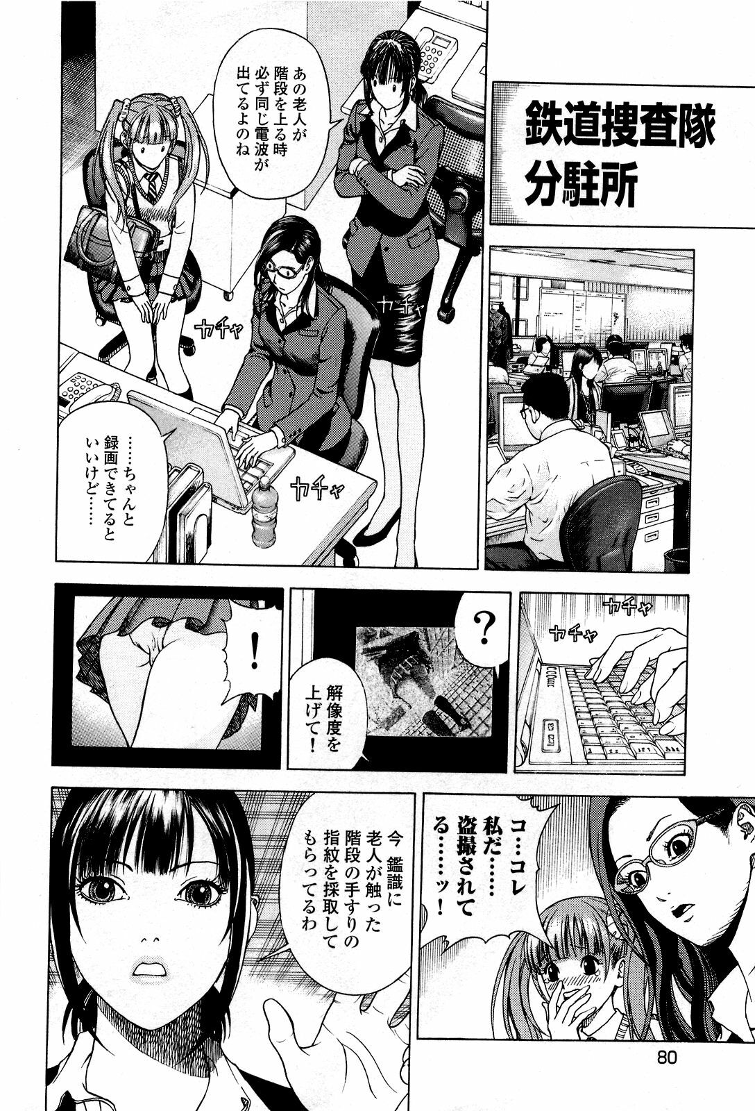 [U-Jin] Angel - The Women Whom Delivery Host Kosuke Atami Healed ~Season II~ Vol.05 page 83 full