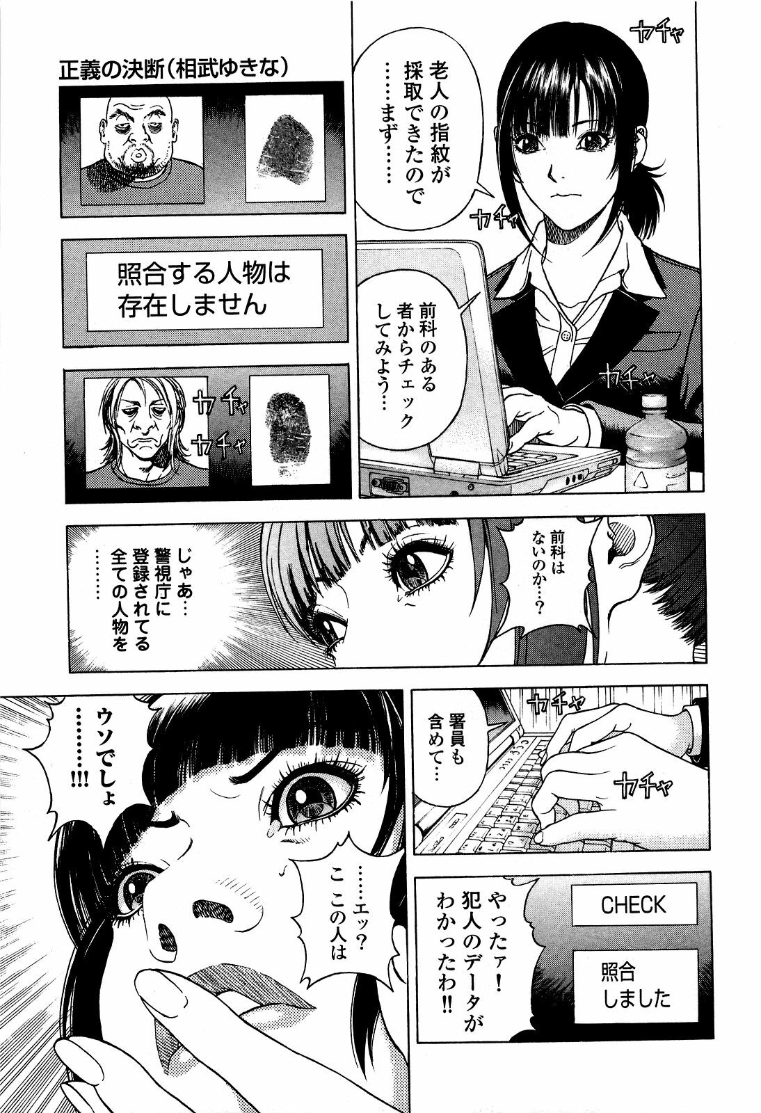 [U-Jin] Angel - The Women Whom Delivery Host Kosuke Atami Healed ~Season II~ Vol.05 page 86 full