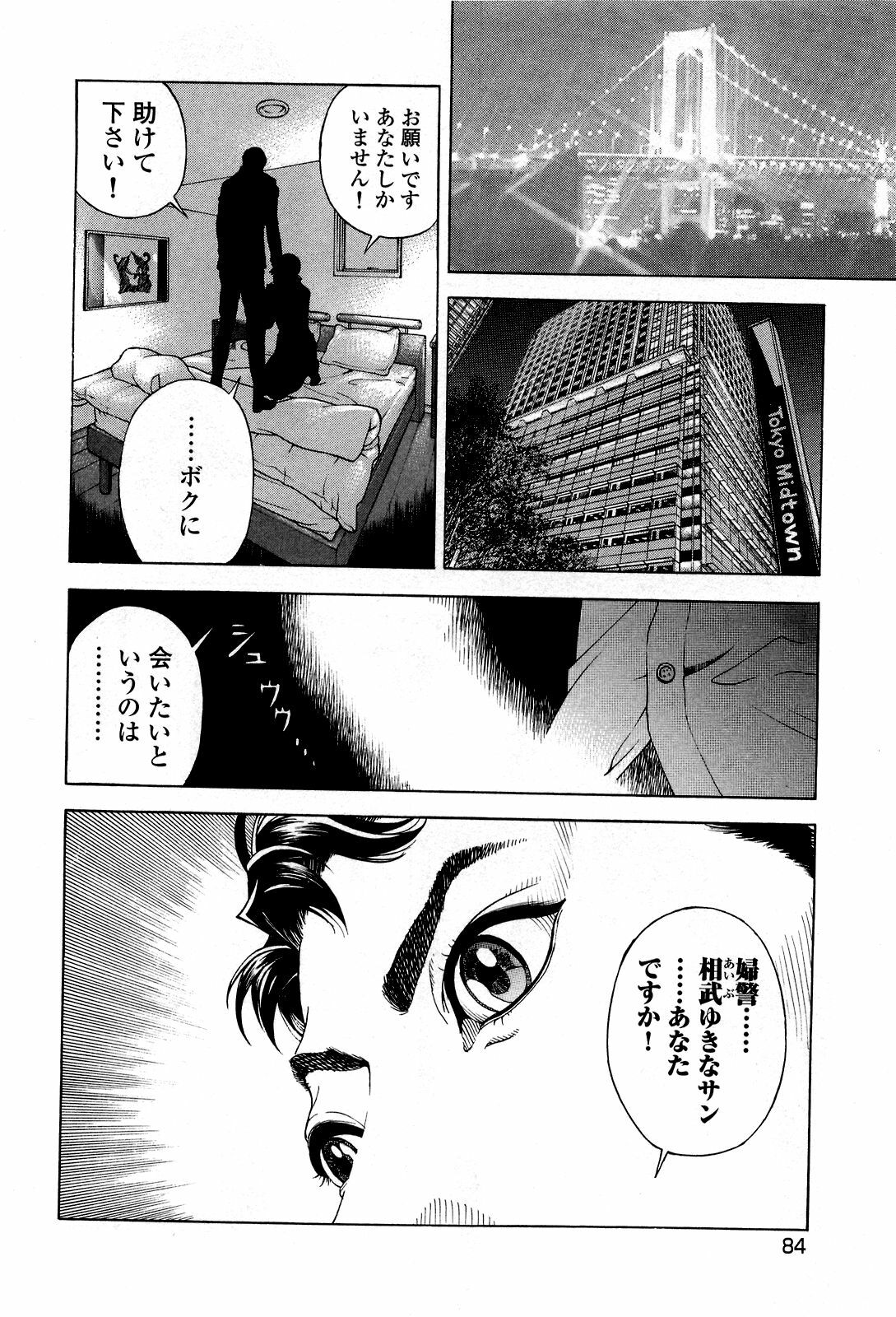 [U-Jin] Angel - The Women Whom Delivery Host Kosuke Atami Healed ~Season II~ Vol.05 page 87 full