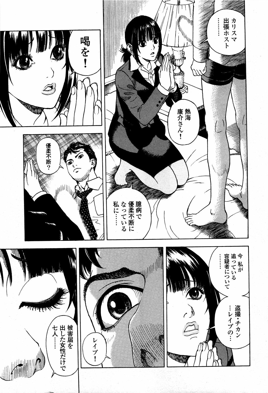 [U-Jin] Angel - The Women Whom Delivery Host Kosuke Atami Healed ~Season II~ Vol.05 page 88 full