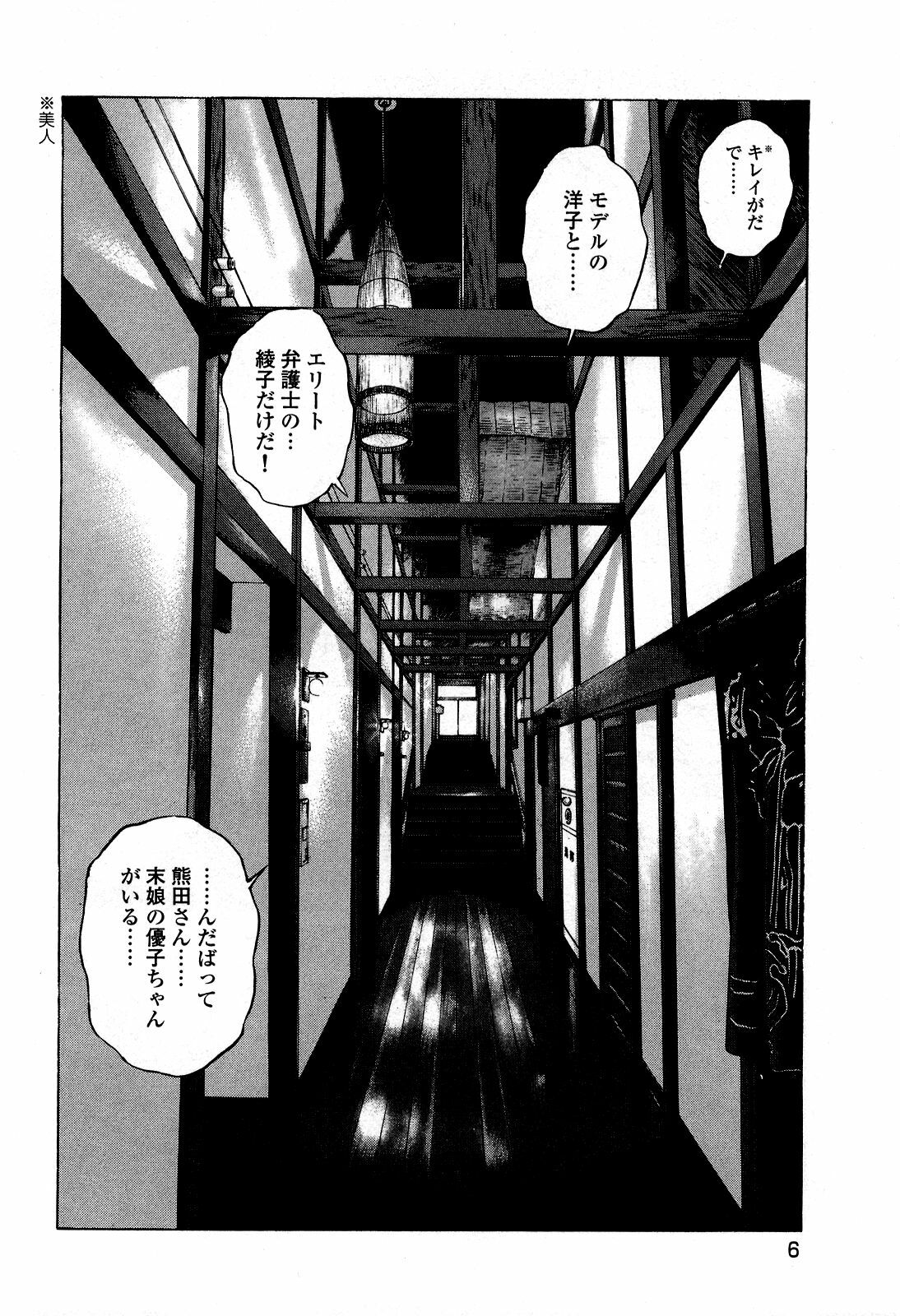 [U-Jin] Angel - The Women Whom Delivery Host Kosuke Atami Healed ~Season II~ Vol.05 page 9 full