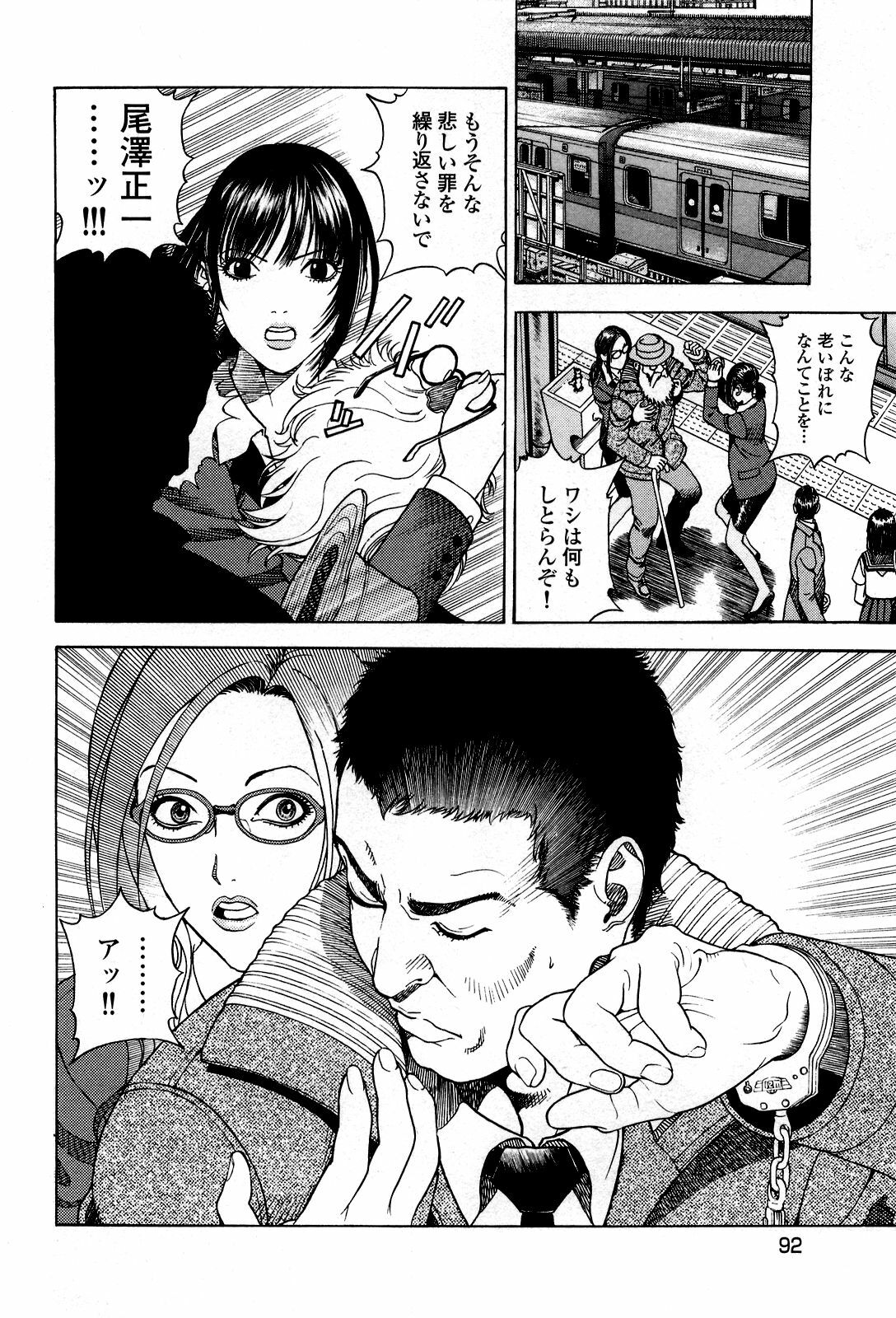 [U-Jin] Angel - The Women Whom Delivery Host Kosuke Atami Healed ~Season II~ Vol.05 page 95 full