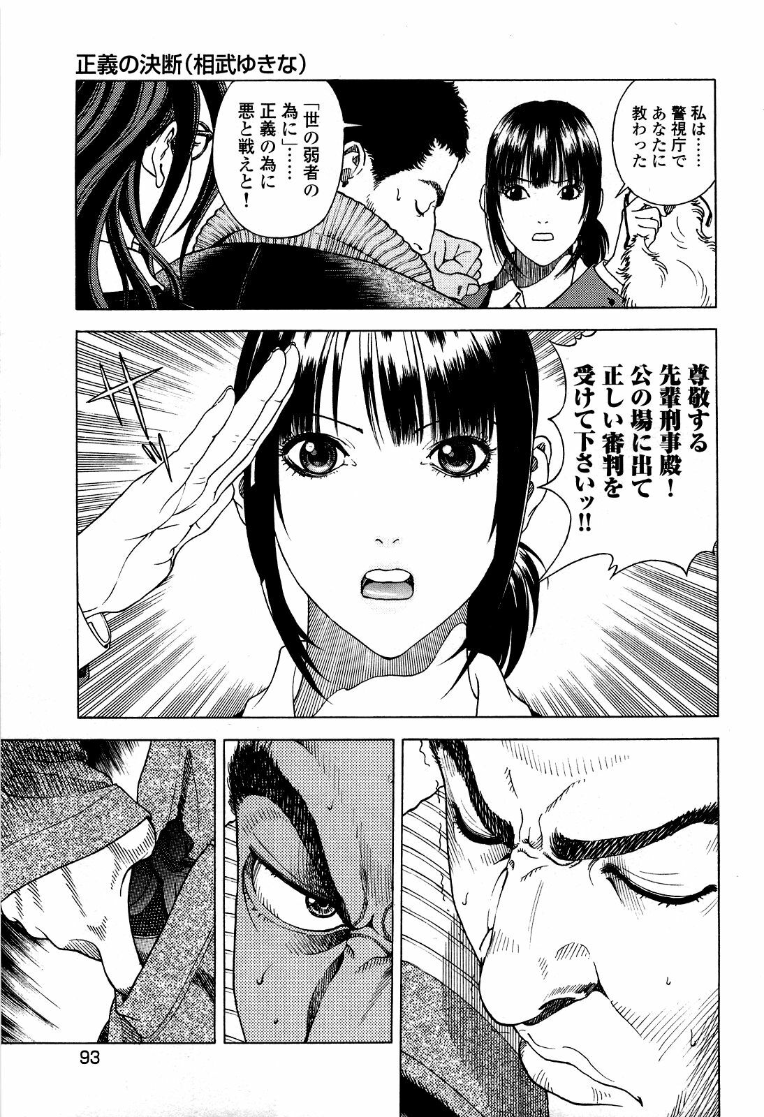 [U-Jin] Angel - The Women Whom Delivery Host Kosuke Atami Healed ~Season II~ Vol.05 page 96 full