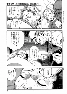 [U-Jin] Angel - The Women Whom Delivery Host Kosuke Atami Healed ~Season II~ Vol.05 - page 8