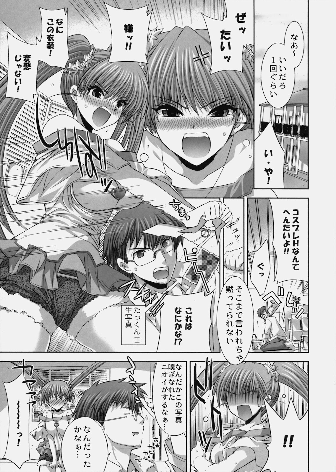 [Kabushikigaisha Toranoana (Shinano Yura)] Shinzui VOL.6 Shinzui Preview! Shinano Yura Hen page 3 full