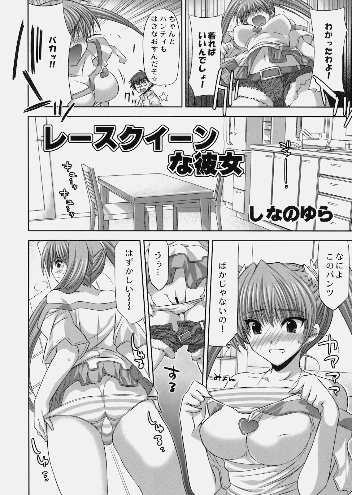 [Kabushikigaisha Toranoana (Shinano Yura)] Shinzui VOL.6 Shinzui Preview! Shinano Yura Hen page 4 full