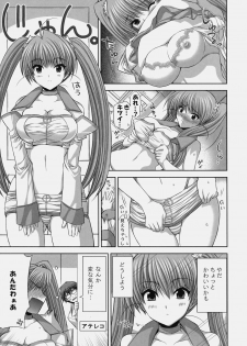 [Kabushikigaisha Toranoana (Shinano Yura)] Shinzui VOL.6 Shinzui Preview! Shinano Yura Hen - page 5