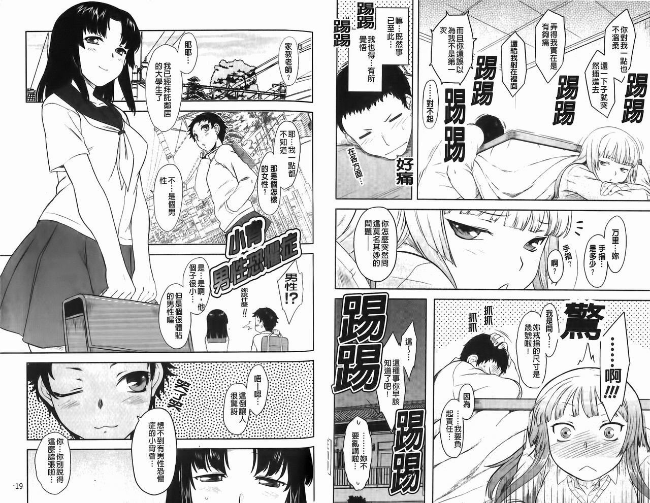 [Dr.P] Renai Stampede! - Romance Stampede! | 戀愛蜂擁而來! [Chinese] page 15 full