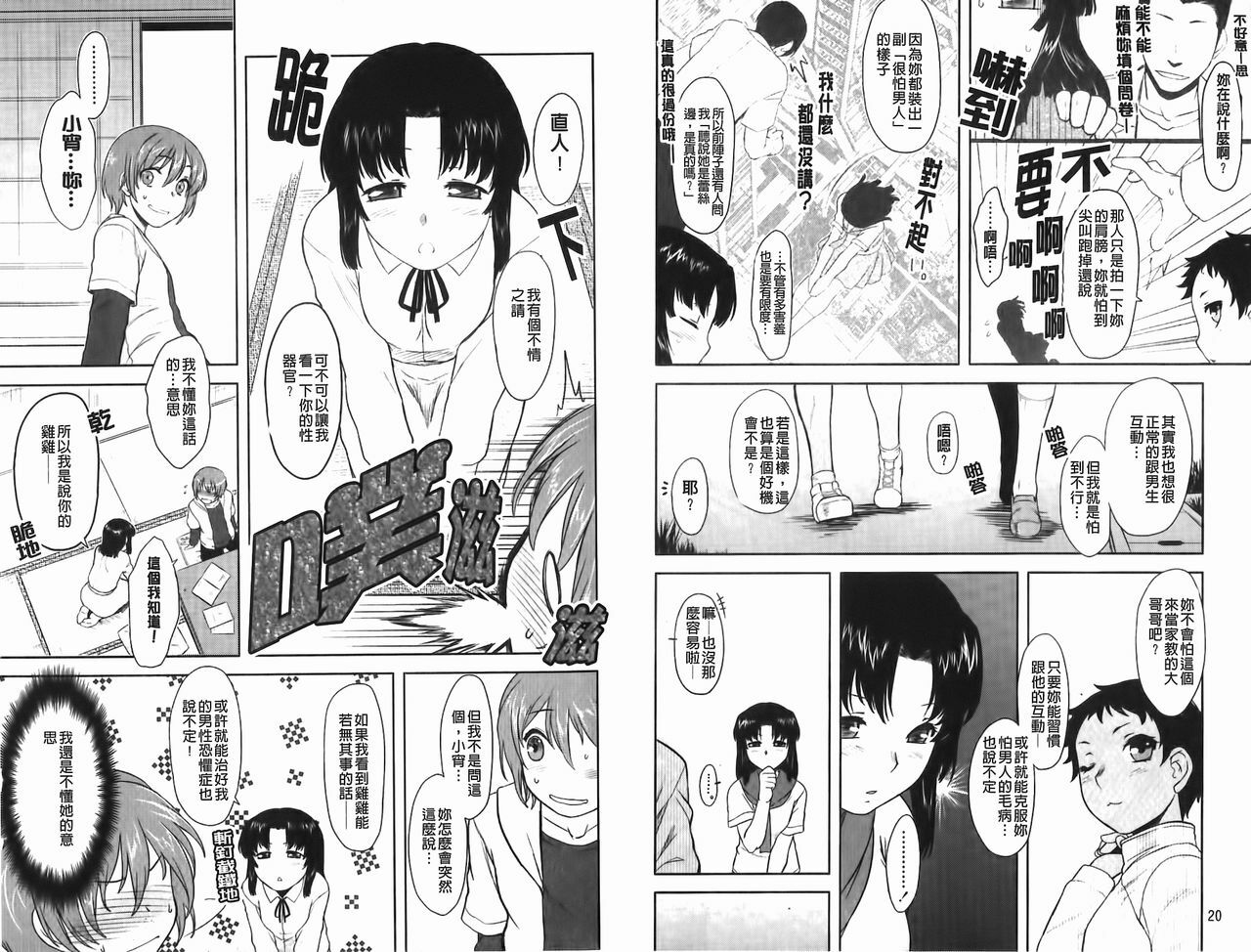 [Dr.P] Renai Stampede! - Romance Stampede! | 戀愛蜂擁而來! [Chinese] page 16 full