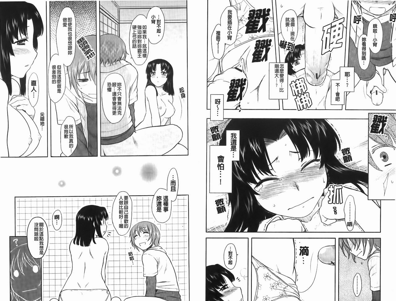 [Dr.P] Renai Stampede! - Romance Stampede! | 戀愛蜂擁而來! [Chinese] page 20 full