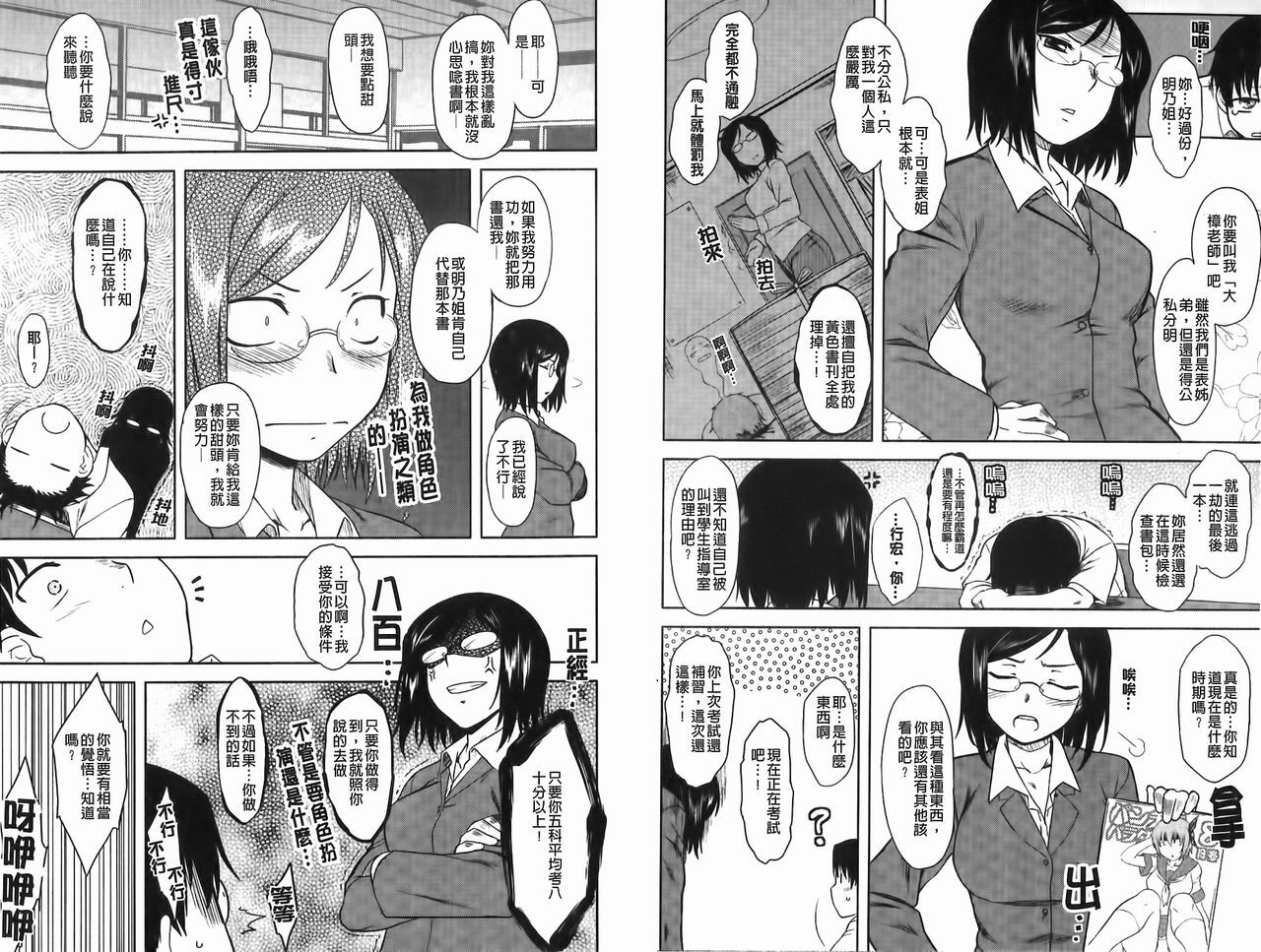 [Dr.P] Renai Stampede! - Romance Stampede! | 戀愛蜂擁而來! [Chinese] page 34 full