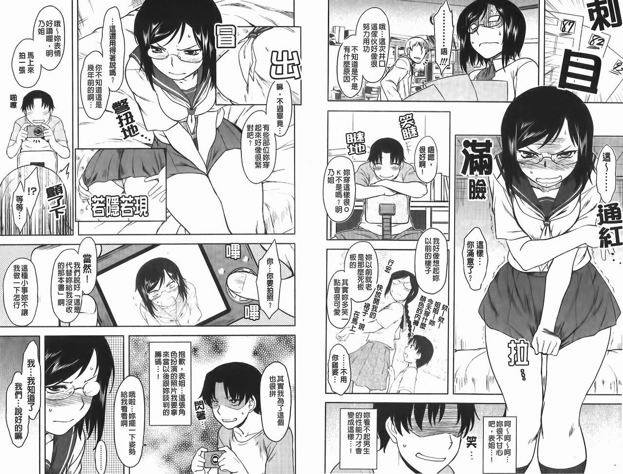 [Dr.P] Renai Stampede! - Romance Stampede! | 戀愛蜂擁而來! [Chinese] page 35 full