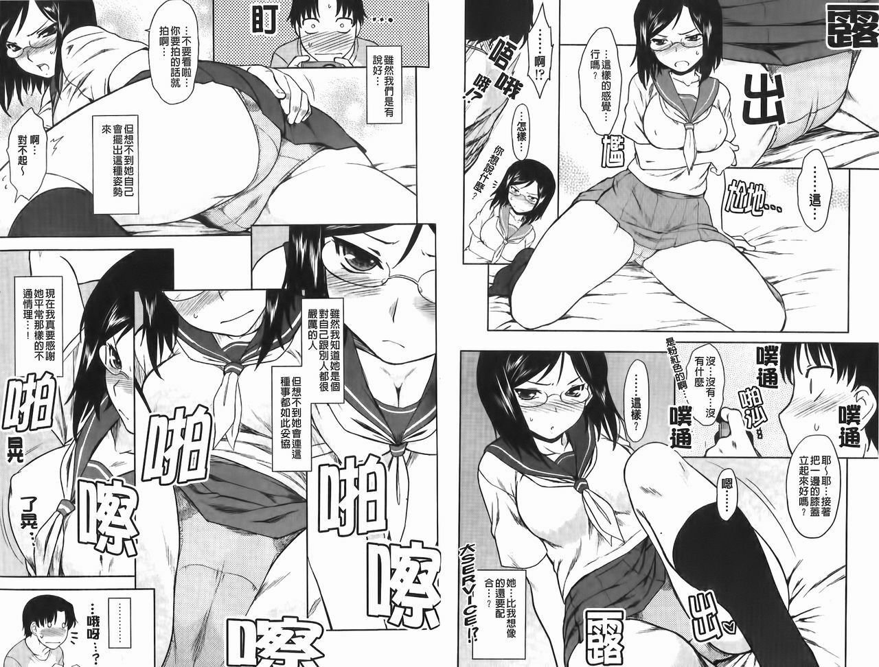 [Dr.P] Renai Stampede! - Romance Stampede! | 戀愛蜂擁而來! [Chinese] page 36 full