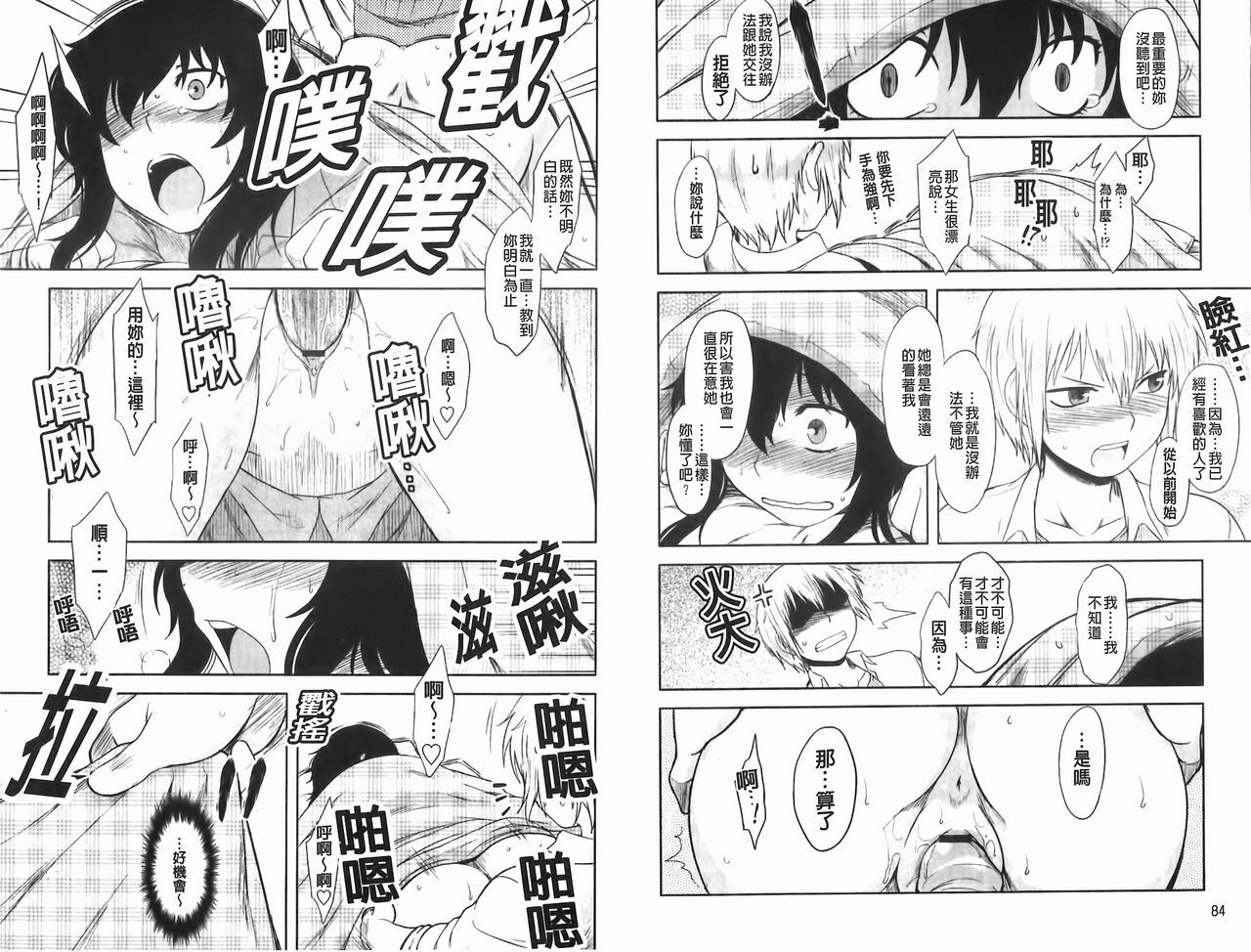 [Dr.P] Renai Stampede! - Romance Stampede! | 戀愛蜂擁而來! [Chinese] page 48 full