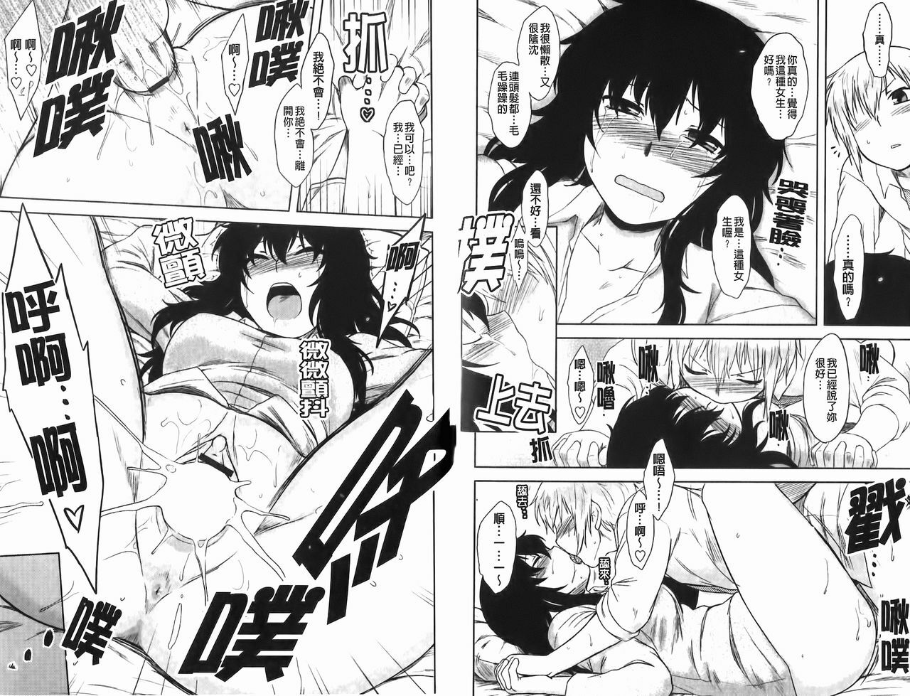 [Dr.P] Renai Stampede! - Romance Stampede! | 戀愛蜂擁而來! [Chinese] page 50 full