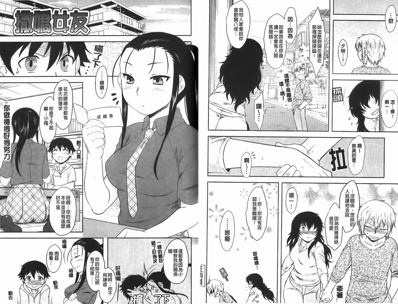 [Dr.P] Renai Stampede! - Romance Stampede! | 戀愛蜂擁而來! [Chinese] page 51 full