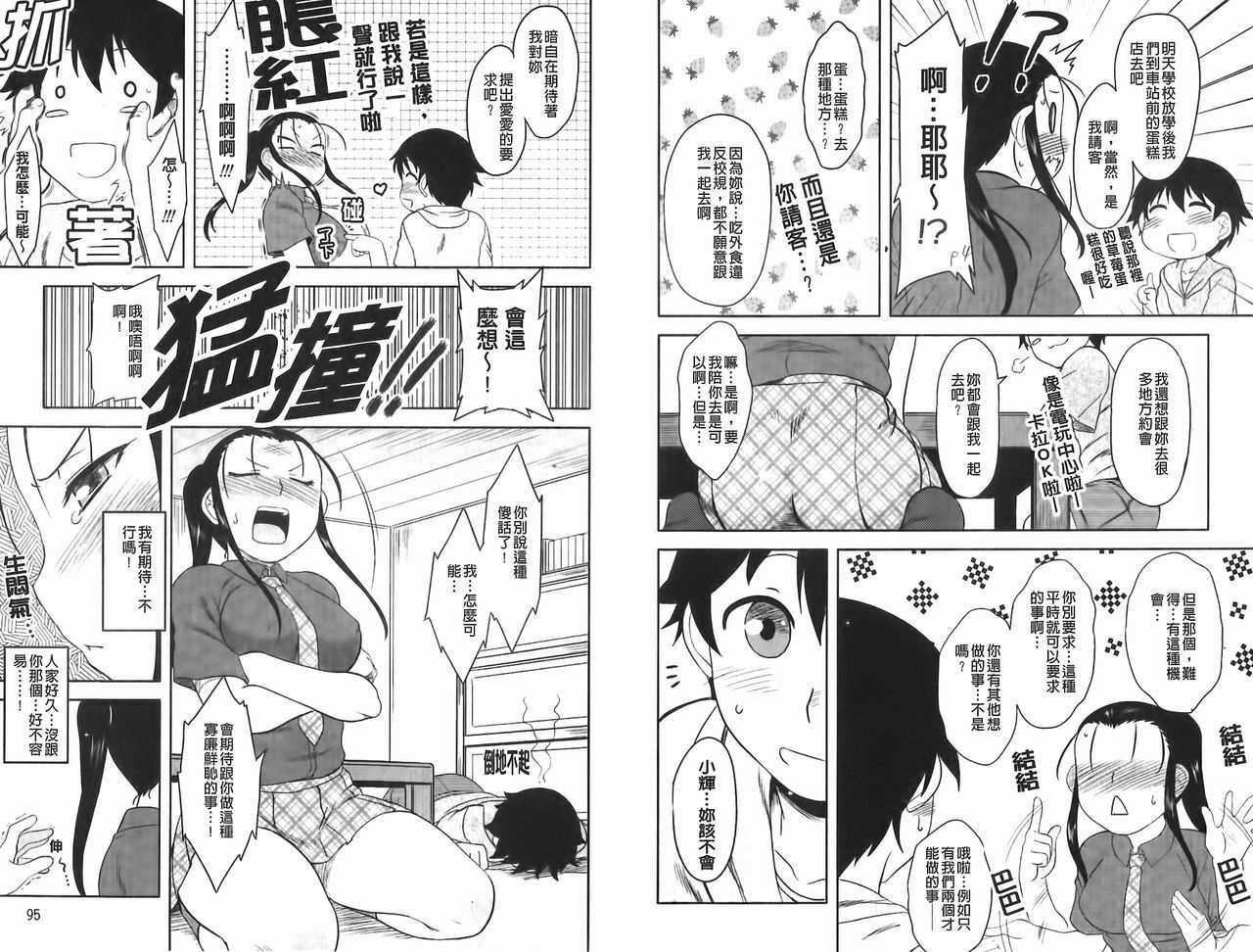 [Dr.P] Renai Stampede! - Romance Stampede! | 戀愛蜂擁而來! [Chinese] page 53 full