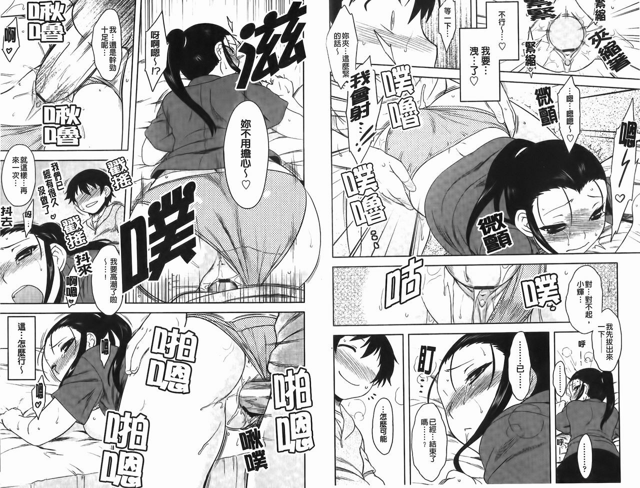 [Dr.P] Renai Stampede! - Romance Stampede! | 戀愛蜂擁而來! [Chinese] page 58 full