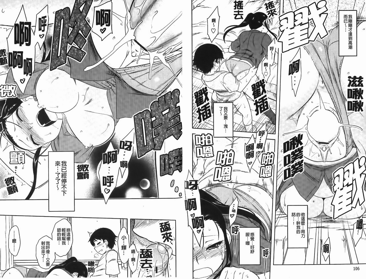 [Dr.P] Renai Stampede! - Romance Stampede! | 戀愛蜂擁而來! [Chinese] page 59 full