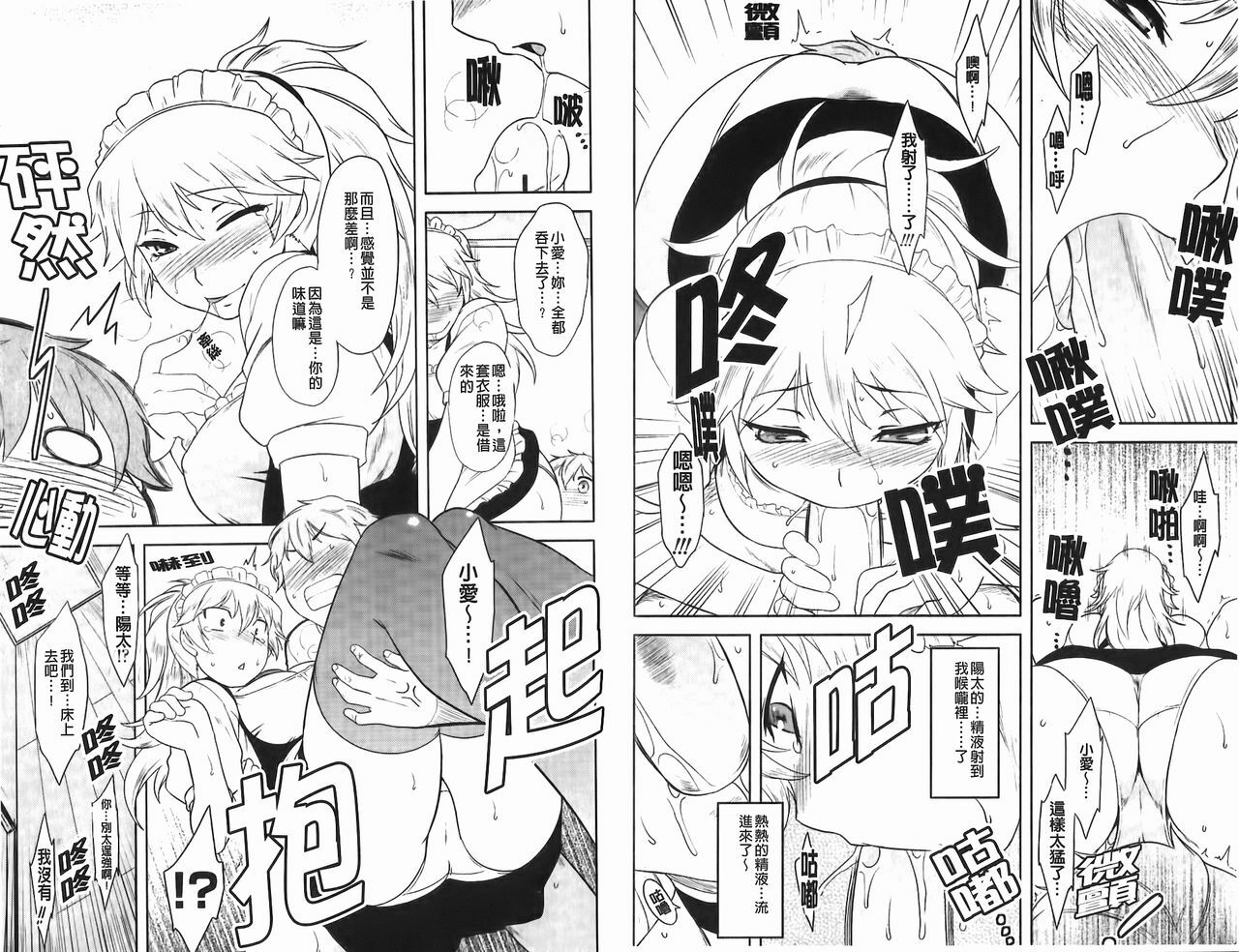 [Dr.P] Renai Stampede! - Romance Stampede! | 戀愛蜂擁而來! [Chinese] page 65 full