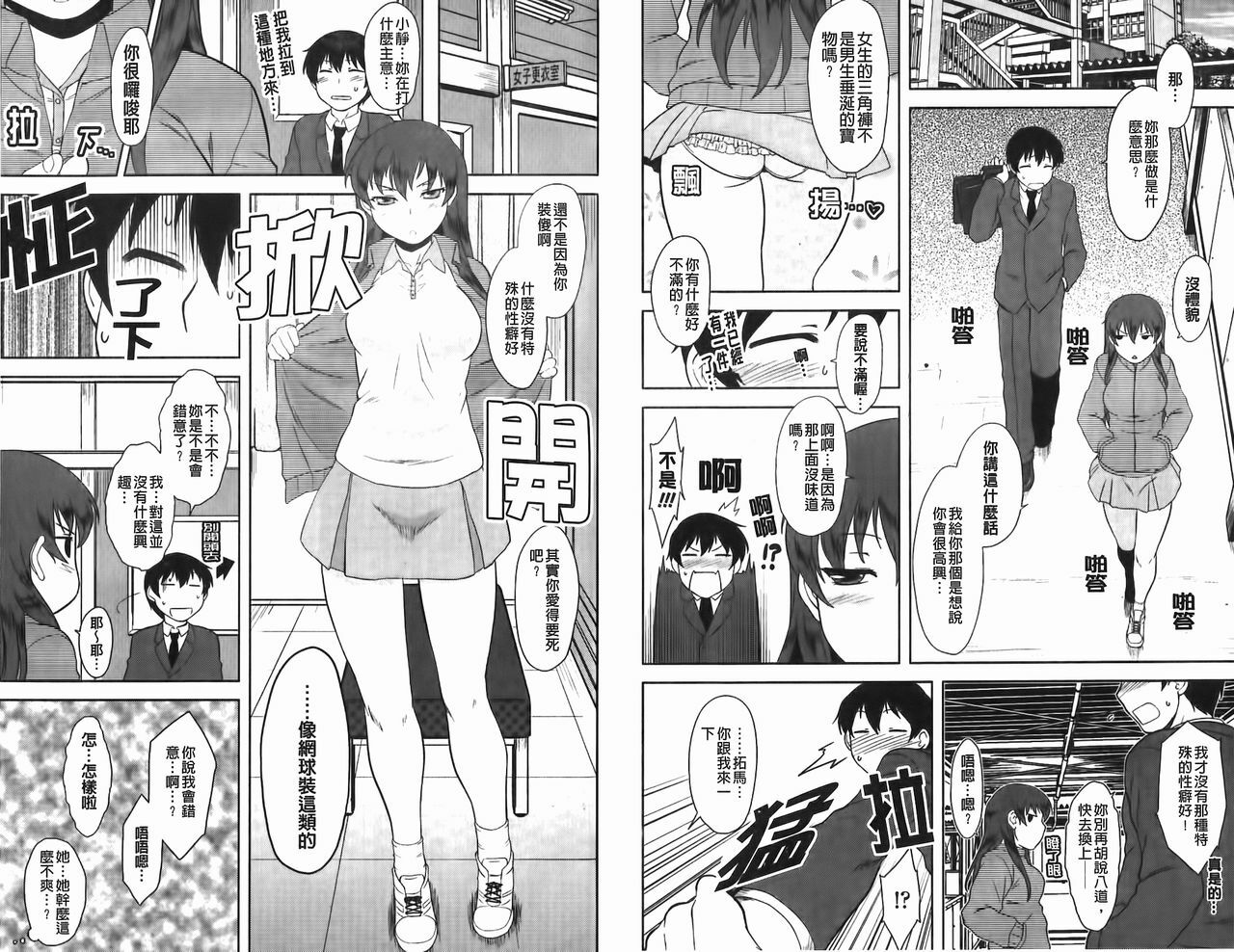 [Dr.P] Renai Stampede! - Romance Stampede! | 戀愛蜂擁而來! [Chinese] page 70 full