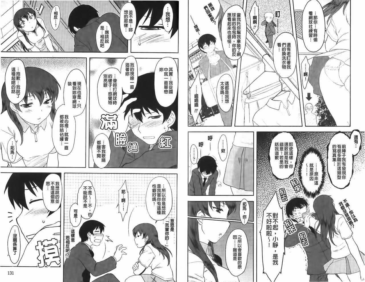 [Dr.P] Renai Stampede! - Romance Stampede! | 戀愛蜂擁而來! [Chinese] page 71 full