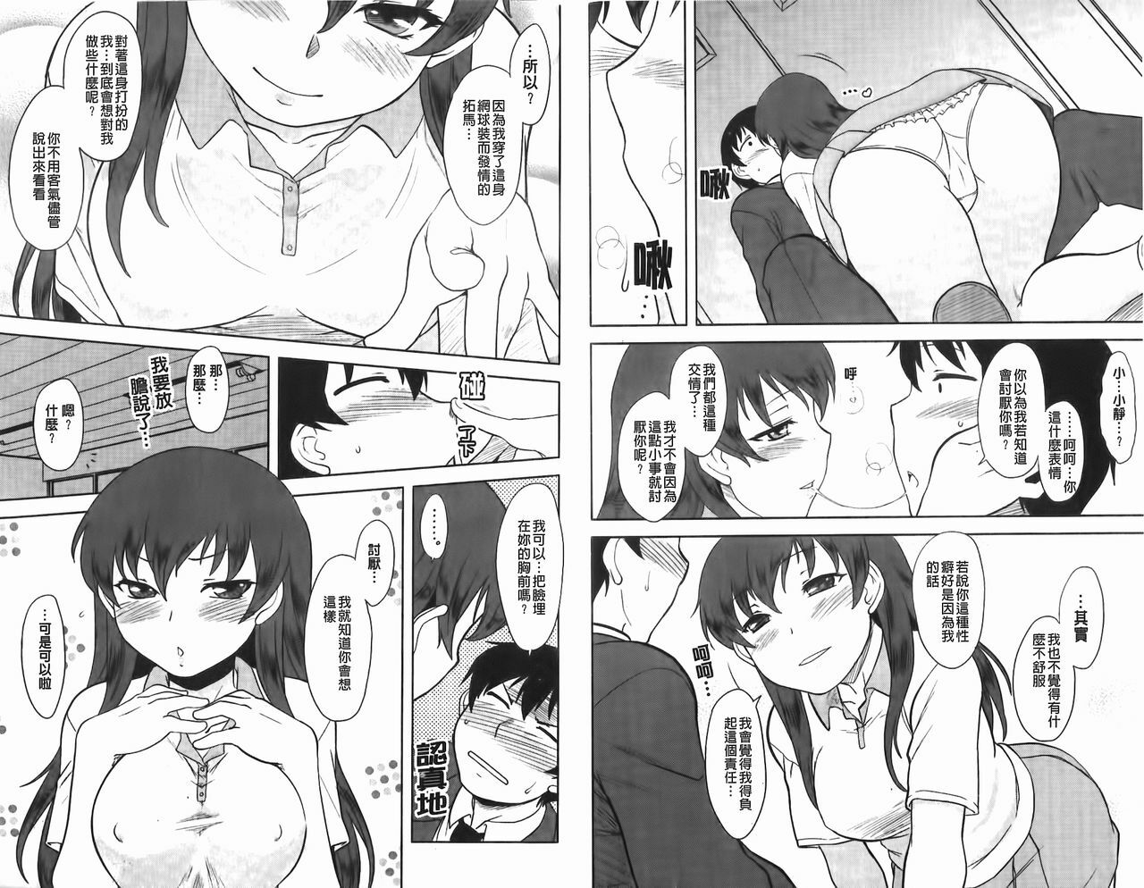 [Dr.P] Renai Stampede! - Romance Stampede! | 戀愛蜂擁而來! [Chinese] page 72 full