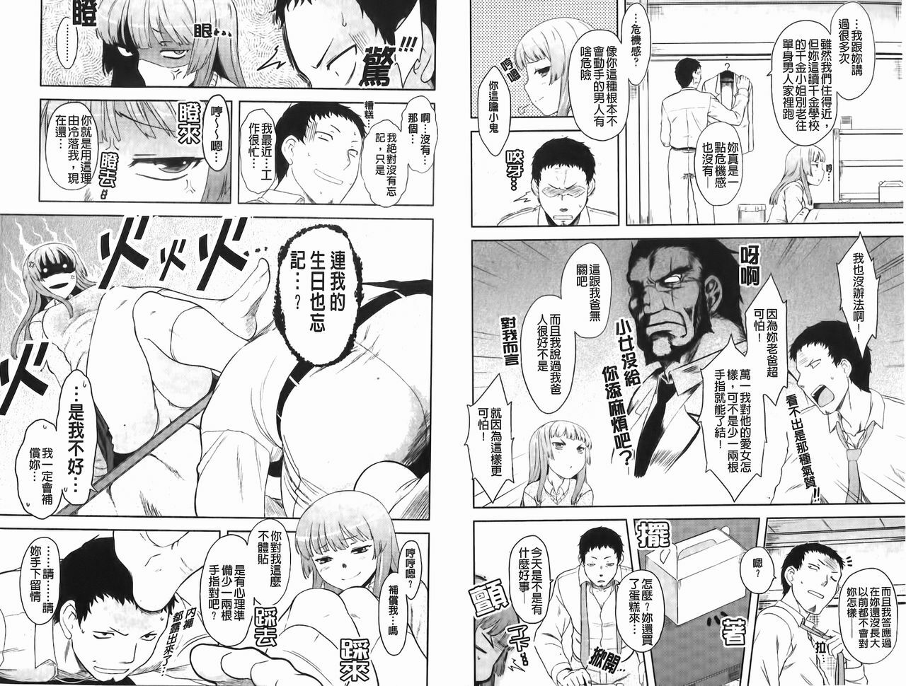 [Dr.P] Renai Stampede! - Romance Stampede! | 戀愛蜂擁而來! [Chinese] page 8 full