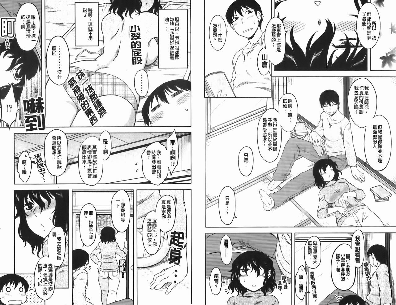 [Dr.P] Renai Stampede! - Romance Stampede! | 戀愛蜂擁而來! [Chinese] page 80 full