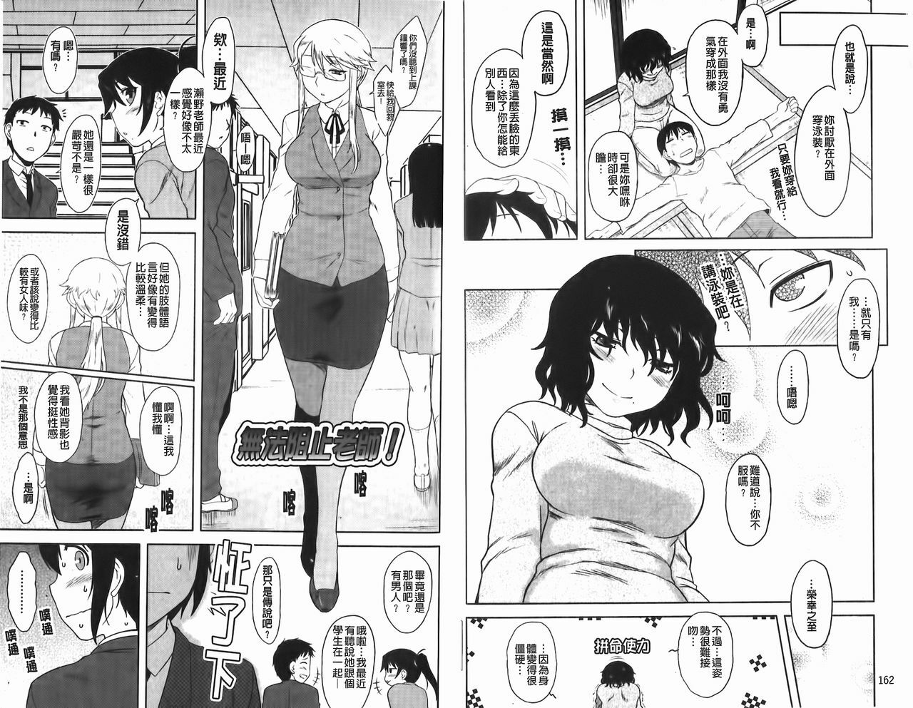 [Dr.P] Renai Stampede! - Romance Stampede! | 戀愛蜂擁而來! [Chinese] page 87 full