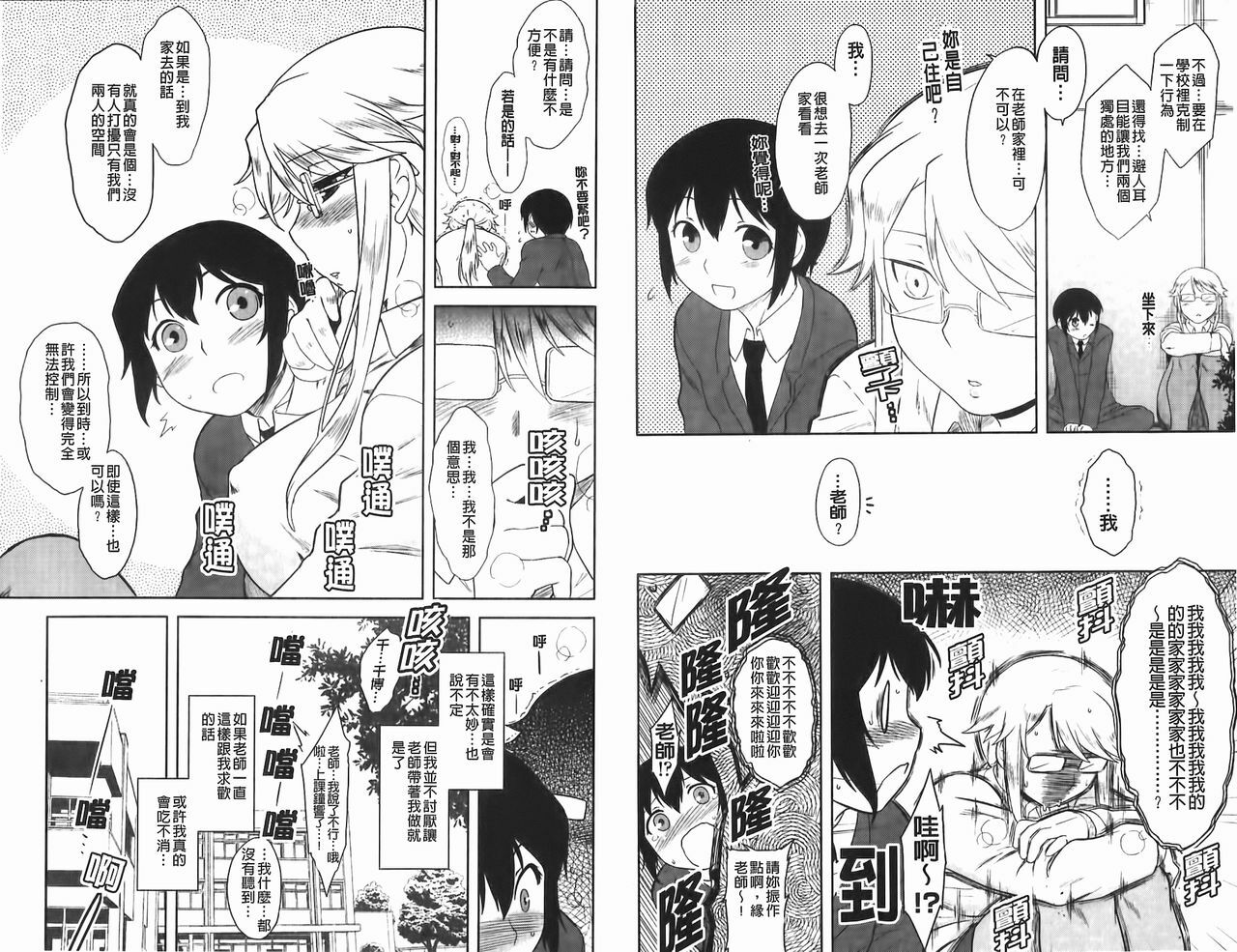 [Dr.P] Renai Stampede! - Romance Stampede! | 戀愛蜂擁而來! [Chinese] page 89 full