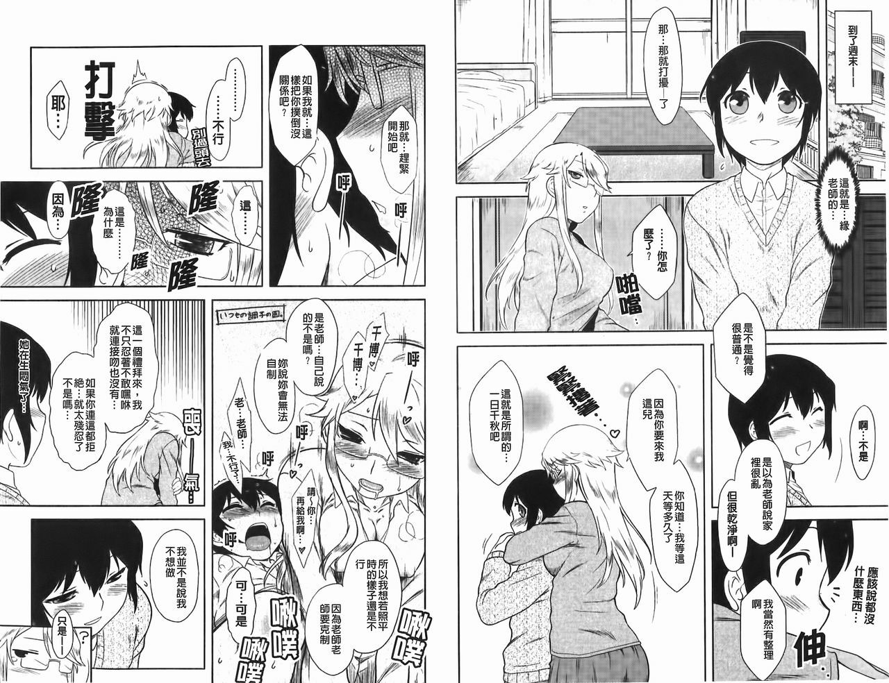 [Dr.P] Renai Stampede! - Romance Stampede! | 戀愛蜂擁而來! [Chinese] page 90 full